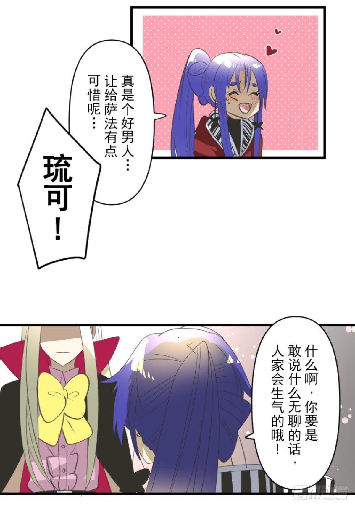 《他和她的魔法契约》萨法的决心2 第31页