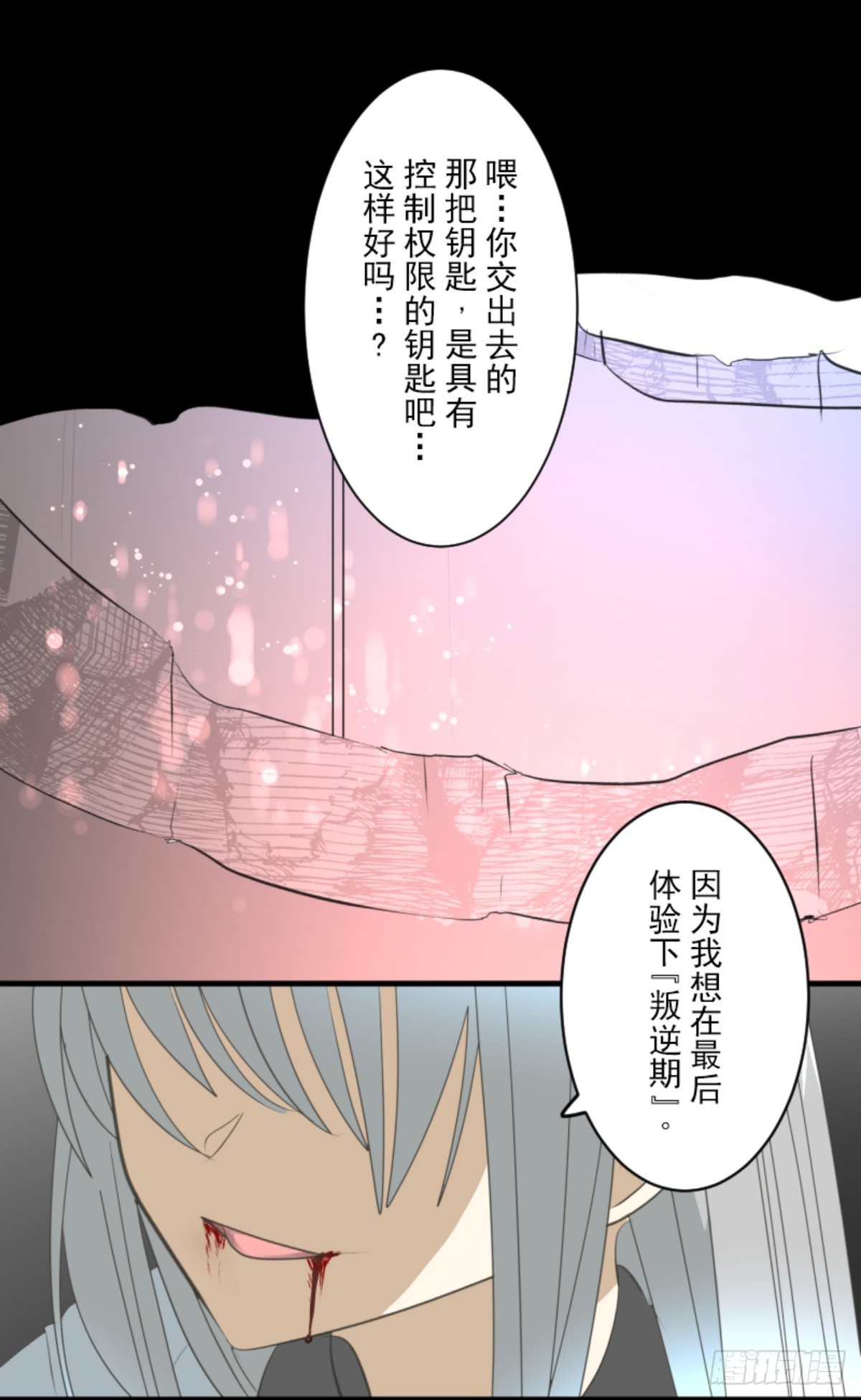 《他和她的魔法契约》萨法的决心2 第36页