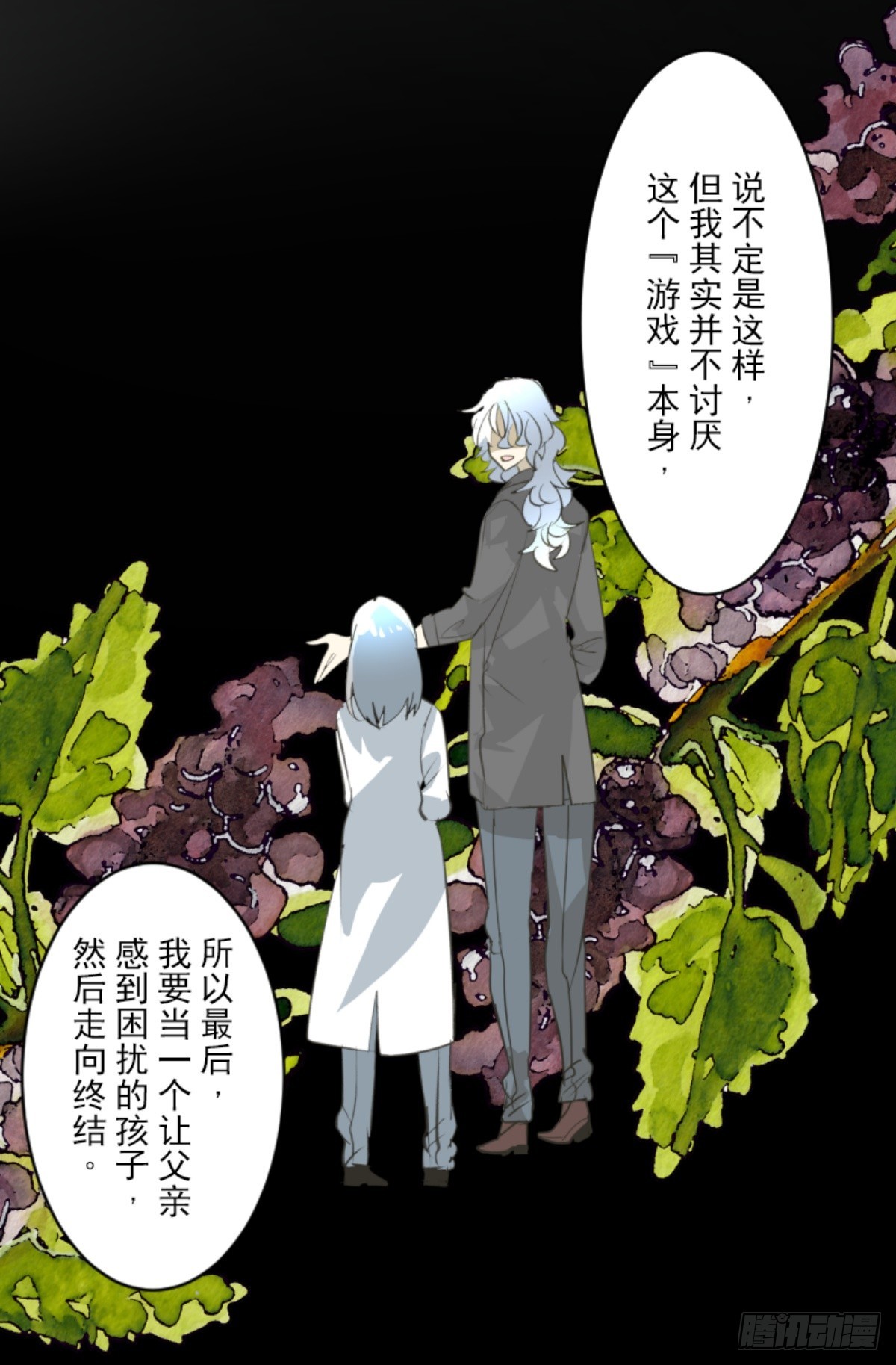《他和她的魔法契约》萨法的决心2 第40页