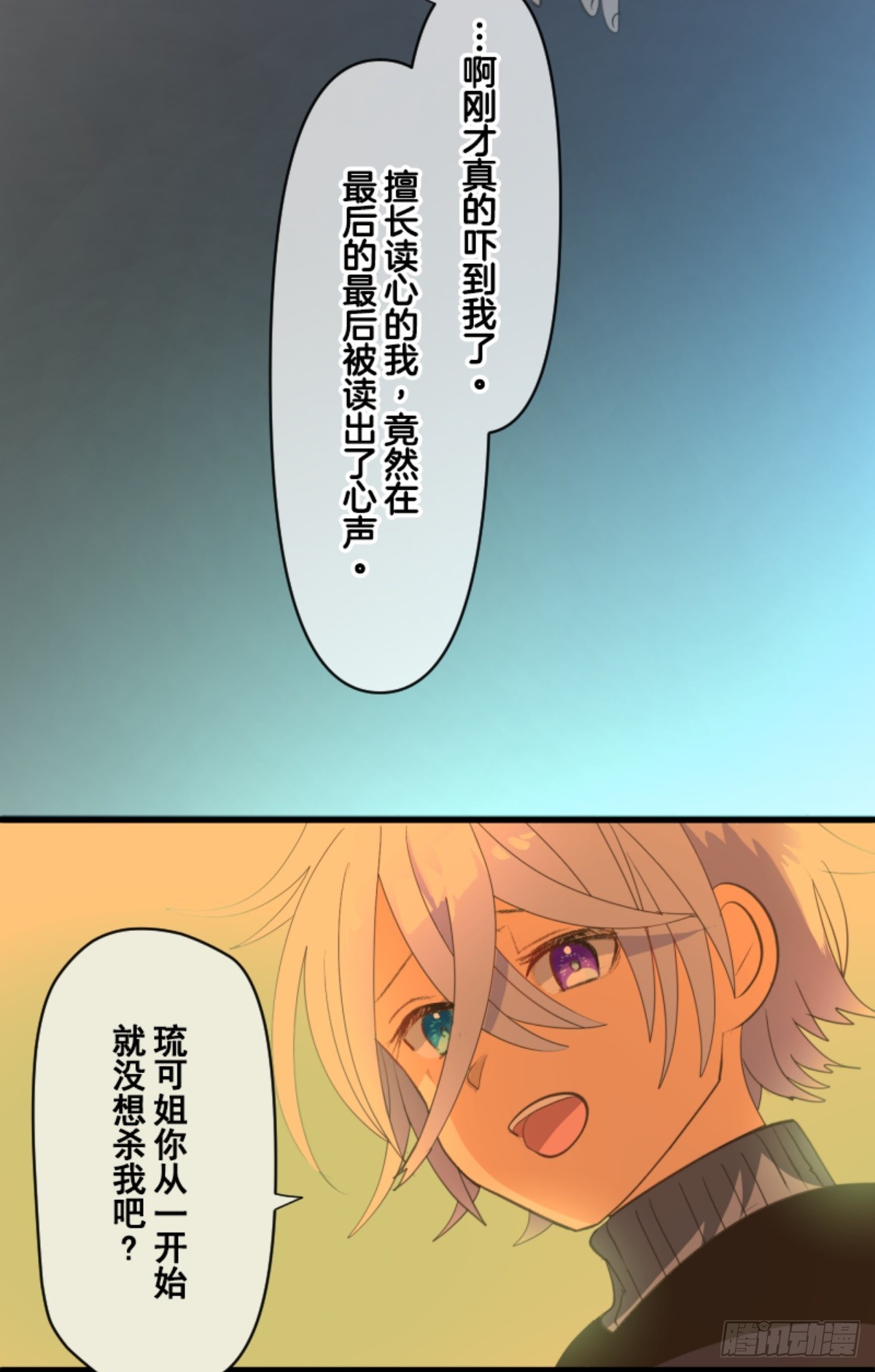 《他和她的魔法契约》萨法的决心2 第43页
