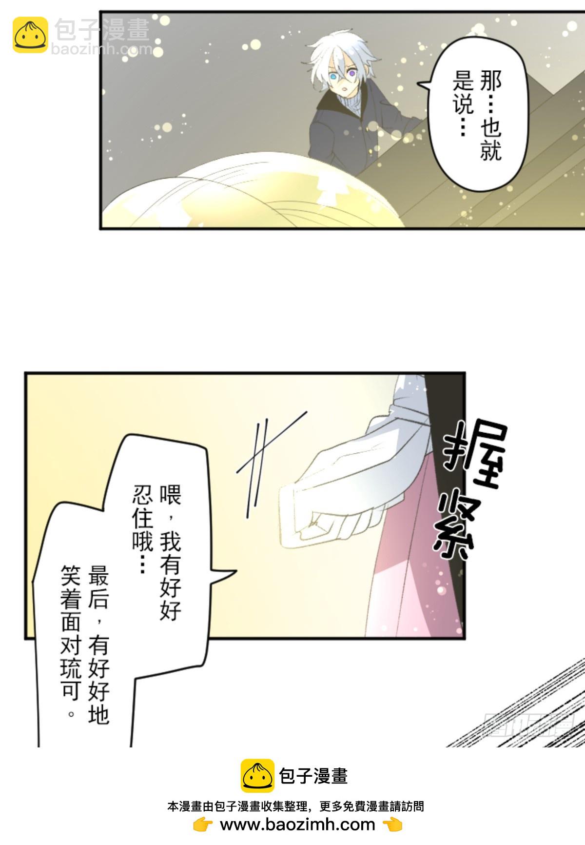 《他和她的魔法契约》萨法的决心2 第50页