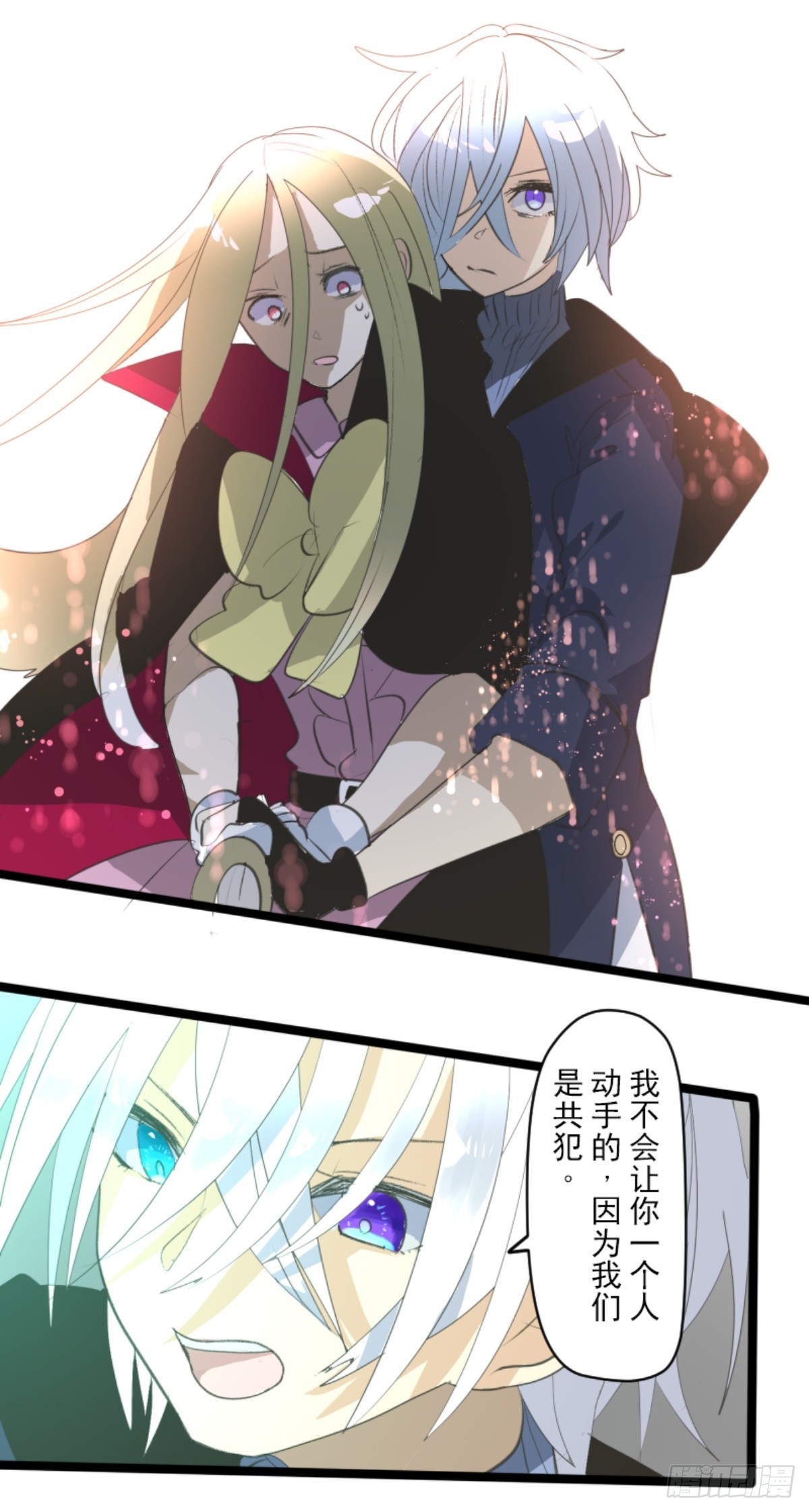 《他和她的魔法契约》萨法的决心2 第7页
