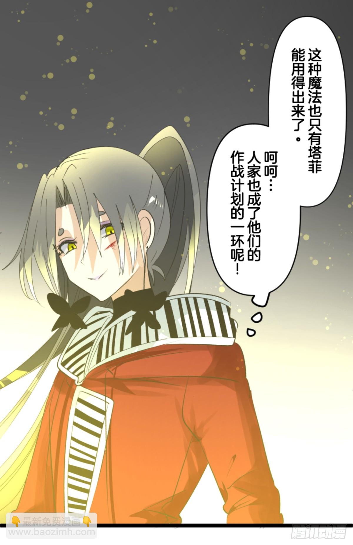 《他和她的魔法契约》萨法的决心1 第12页