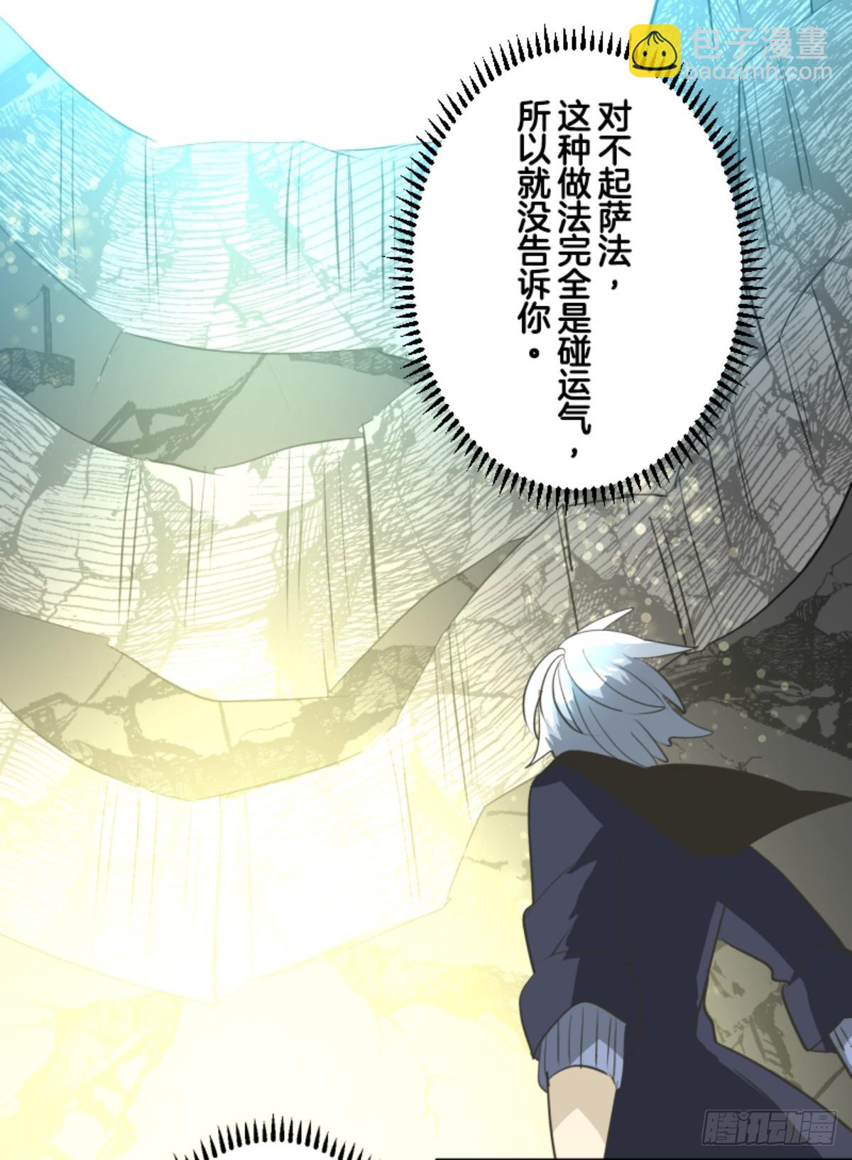 《他和她的魔法契约》萨法的决心1 第15页