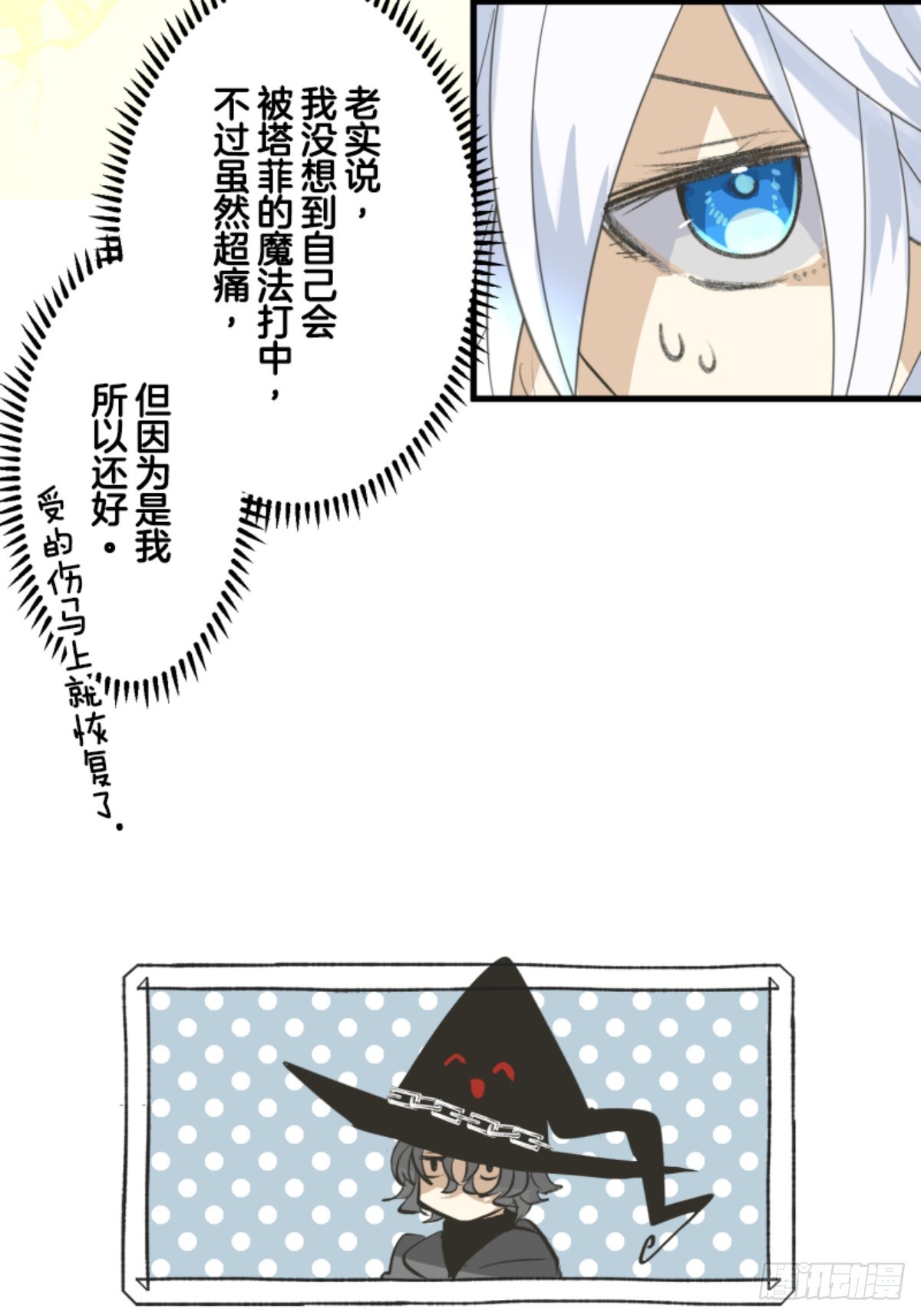《他和她的魔法契约》萨法的决心1 第16页