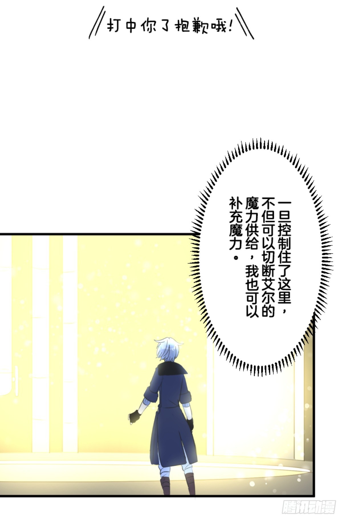 《他和她的魔法契约》萨法的决心1 第17页