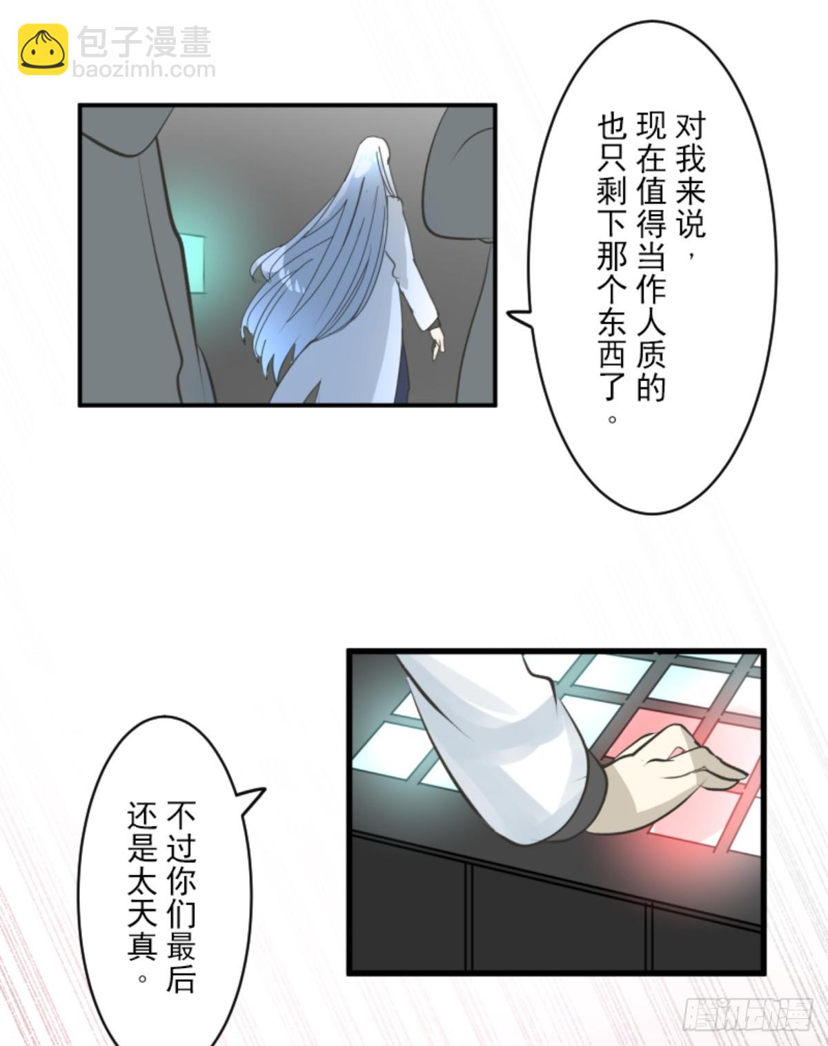 《他和她的魔法契约》萨法的决心1 第21页