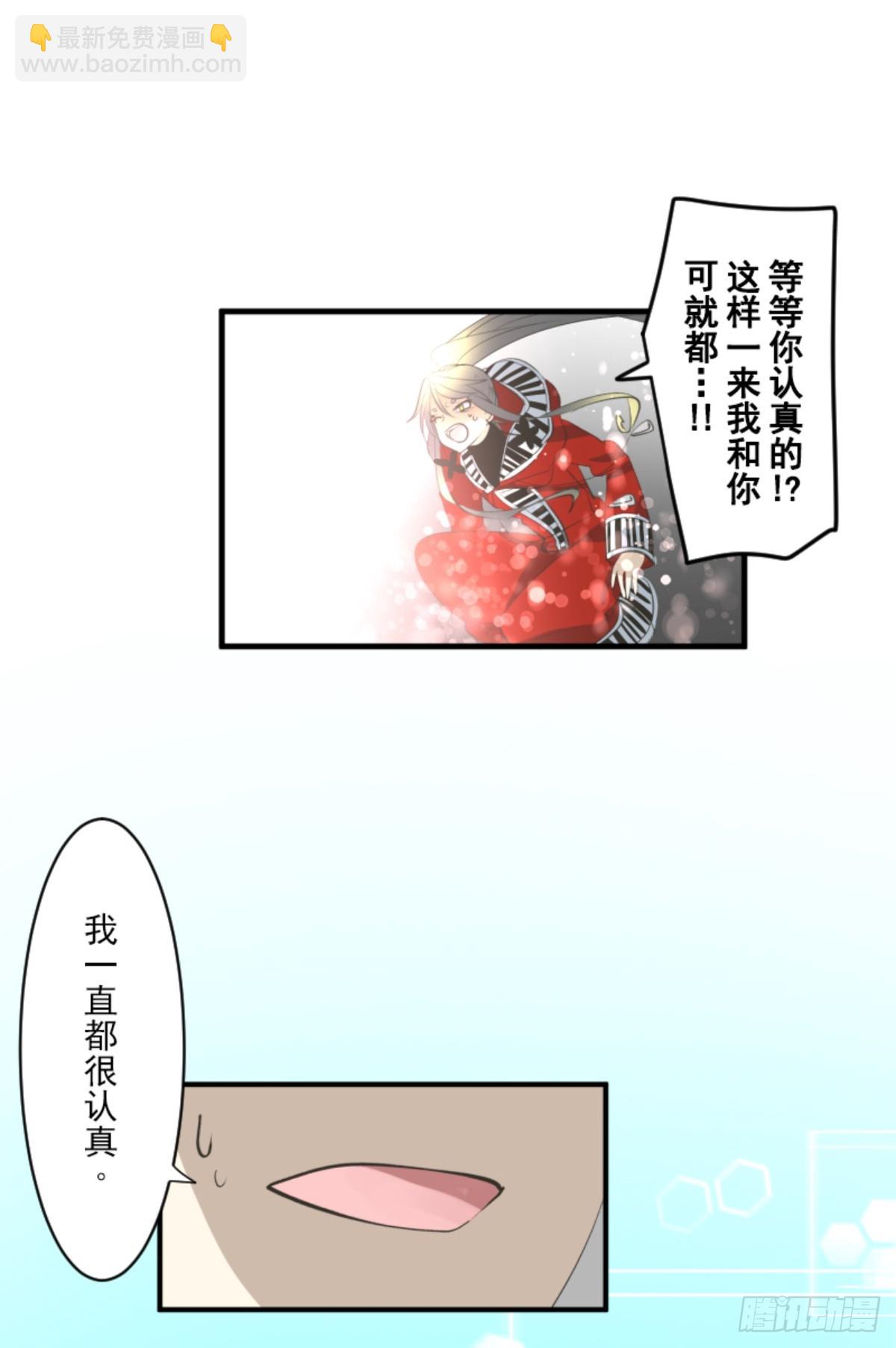 《他和她的魔法契约》萨法的决心1 第28页