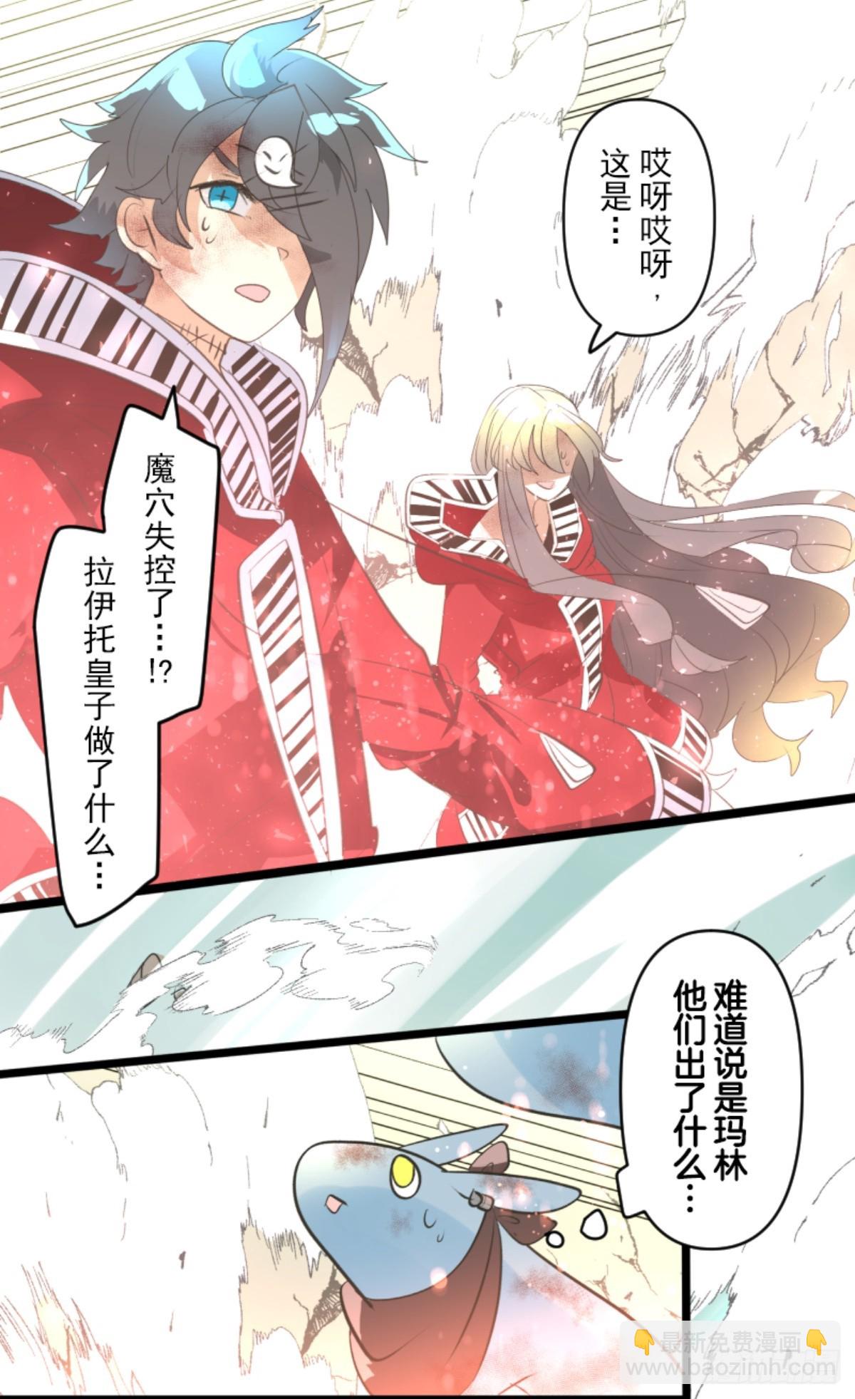 《他和她的魔法契约》萨法的决心1 第37页