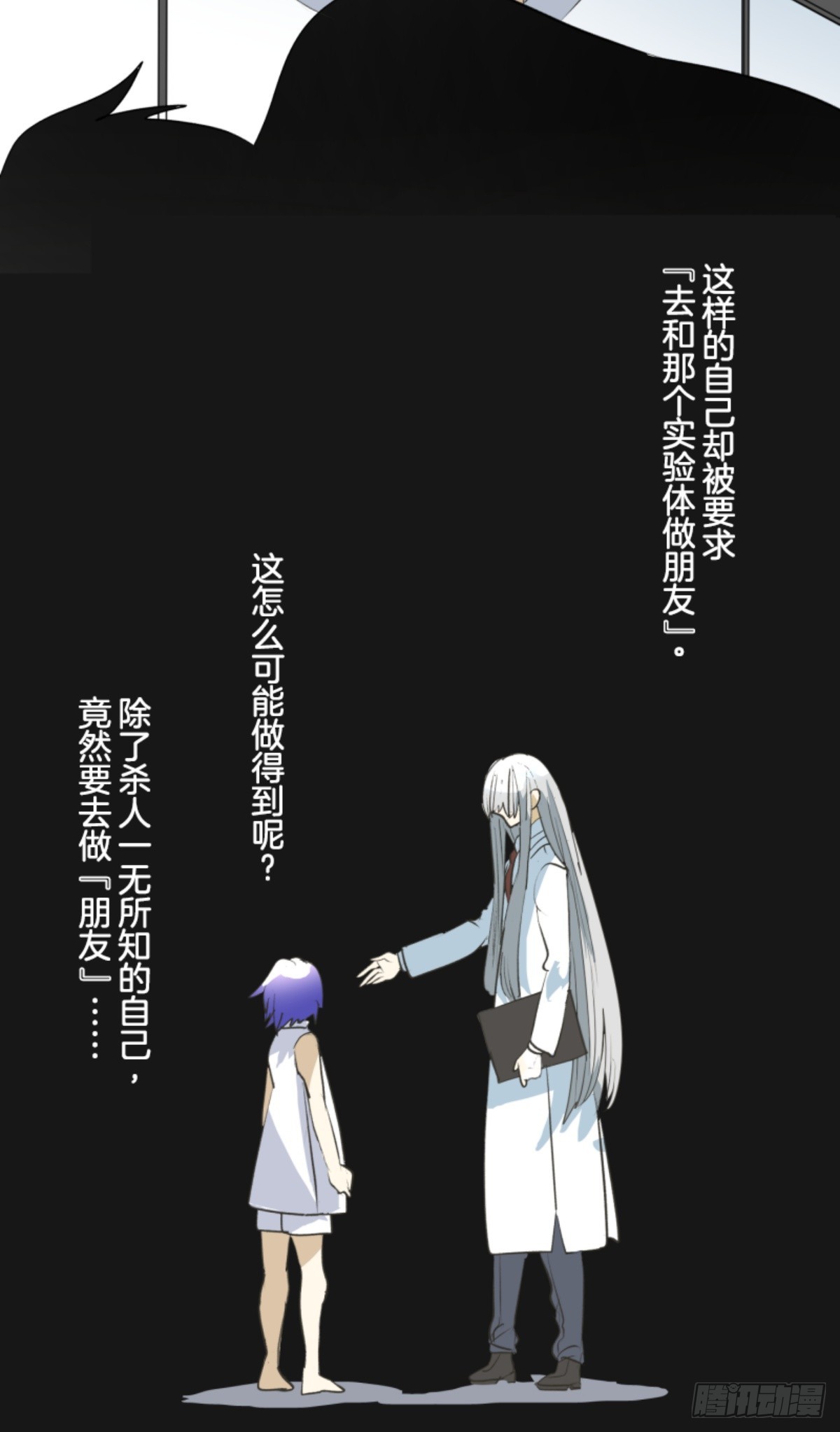 《他和她的魔法契约》萨法的决心1 第3页
