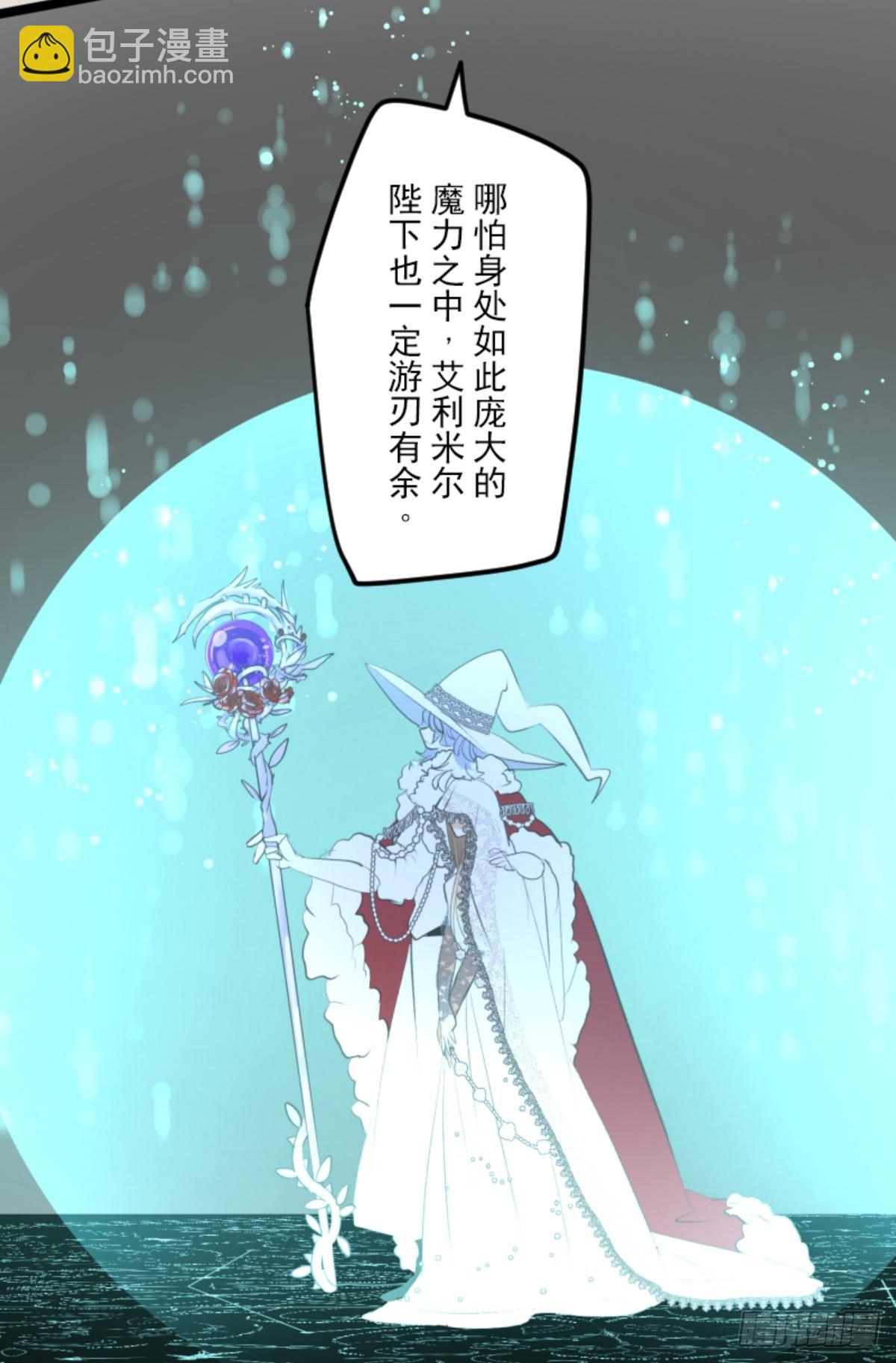 《他和她的魔法契约》萨法的决心1 第40页