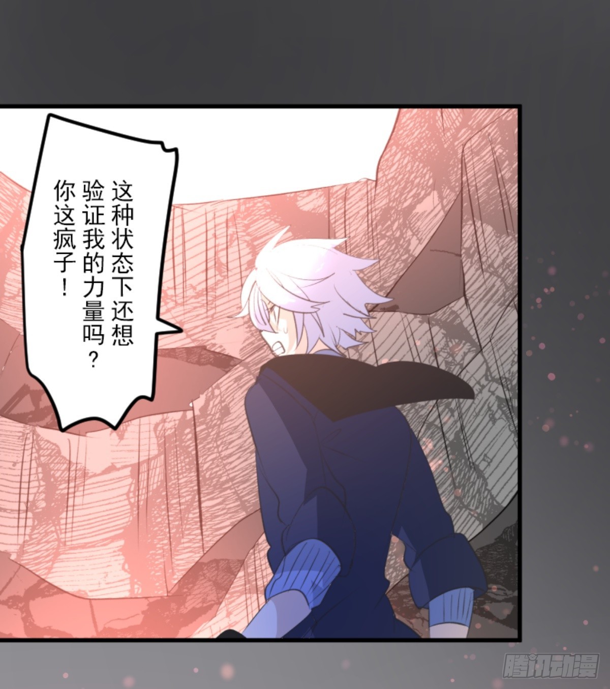 《他和她的魔法契约》萨法的决心1 第44页