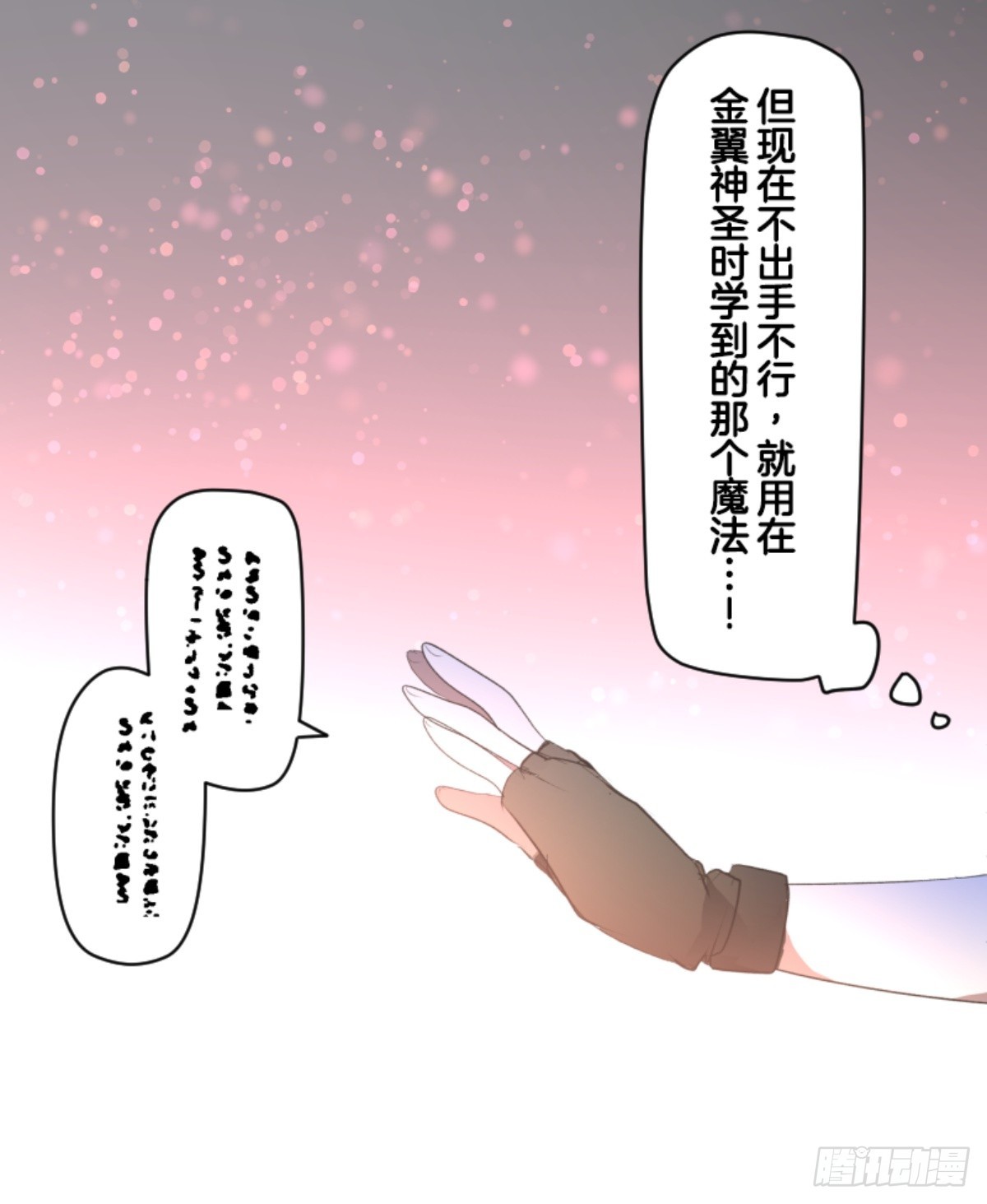 《他和她的魔法契约》萨法的决心1 第45页