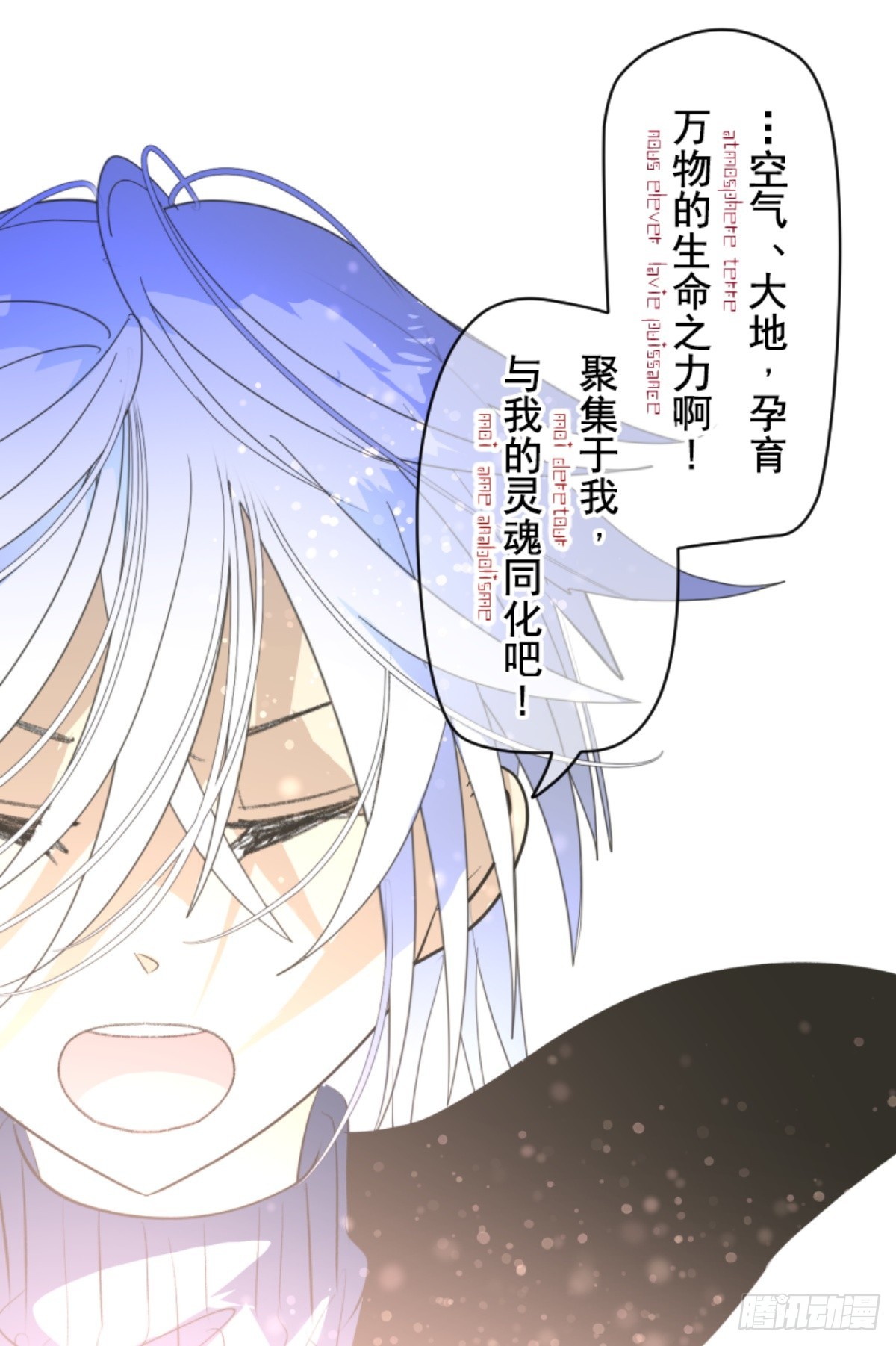 《他和她的魔法契约》萨法的决心1 第46页