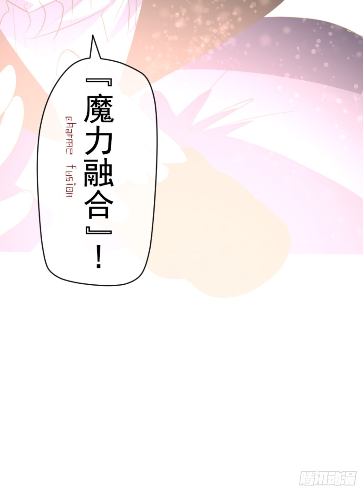 《他和她的魔法契约》萨法的决心1 第47页