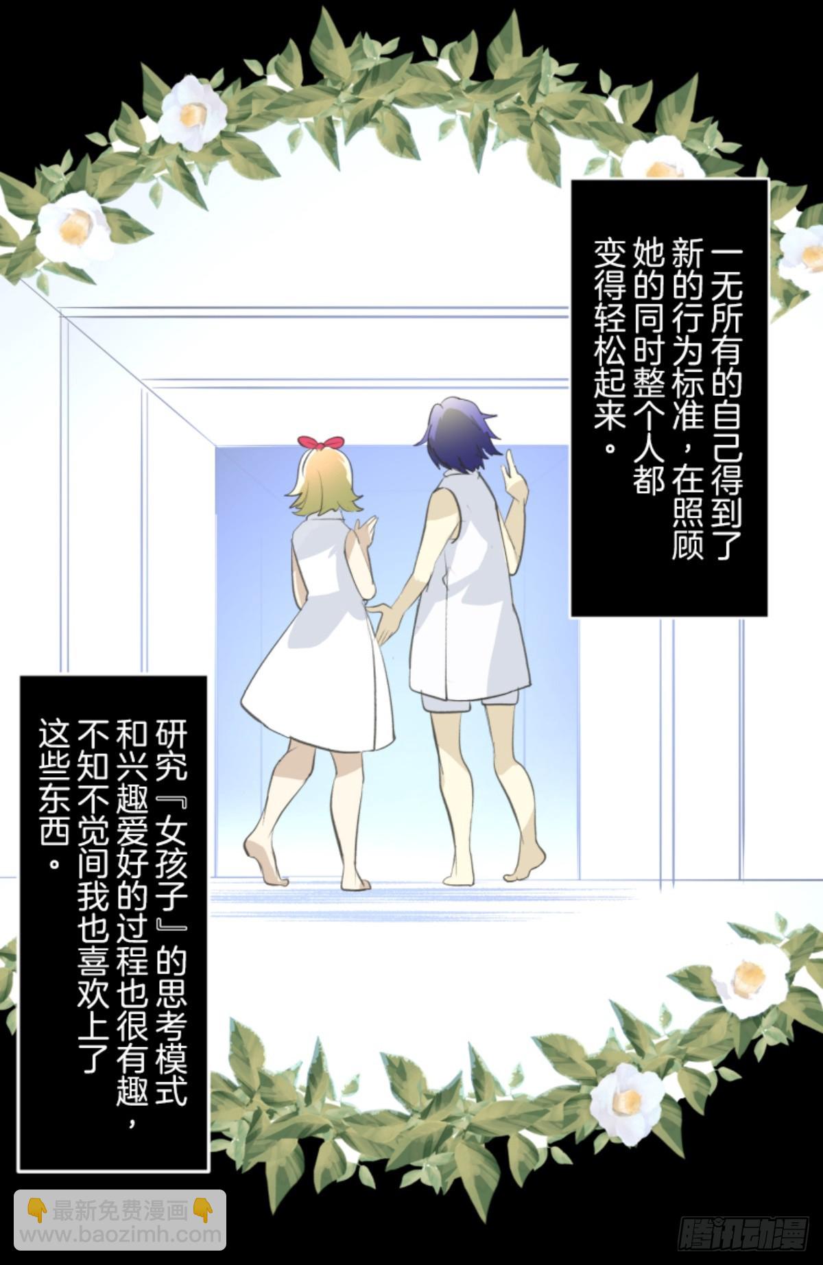 《他和她的魔法契约》萨法的决心1 第6页