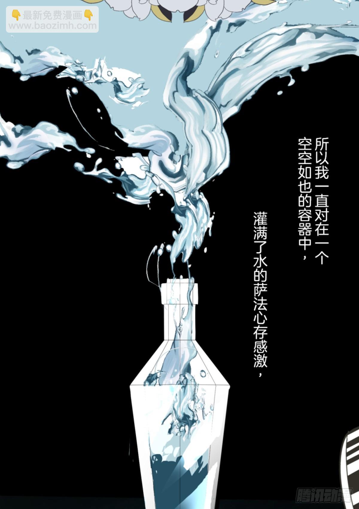 《他和她的魔法契约》萨法的决心1 第8页
