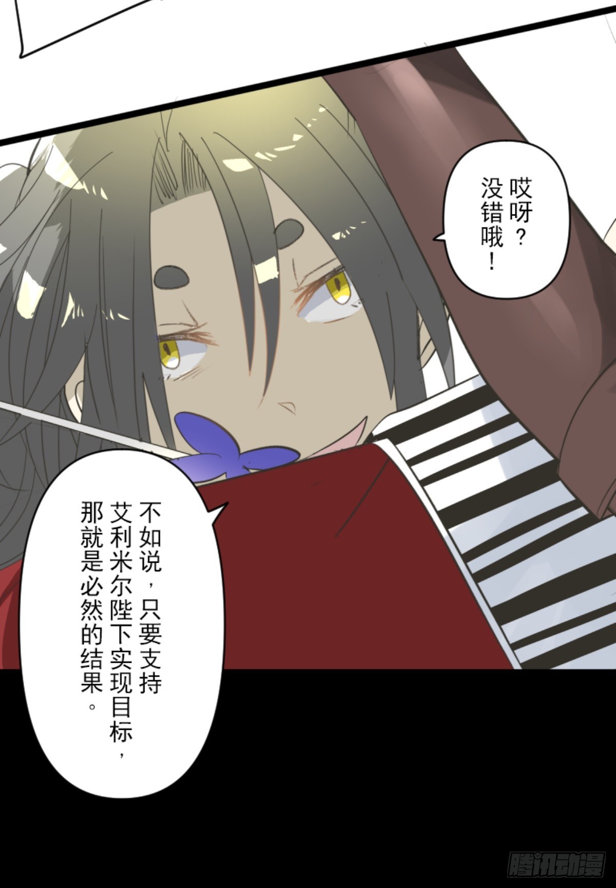 《他和她的魔法契约》运筹帷幄 第10页
