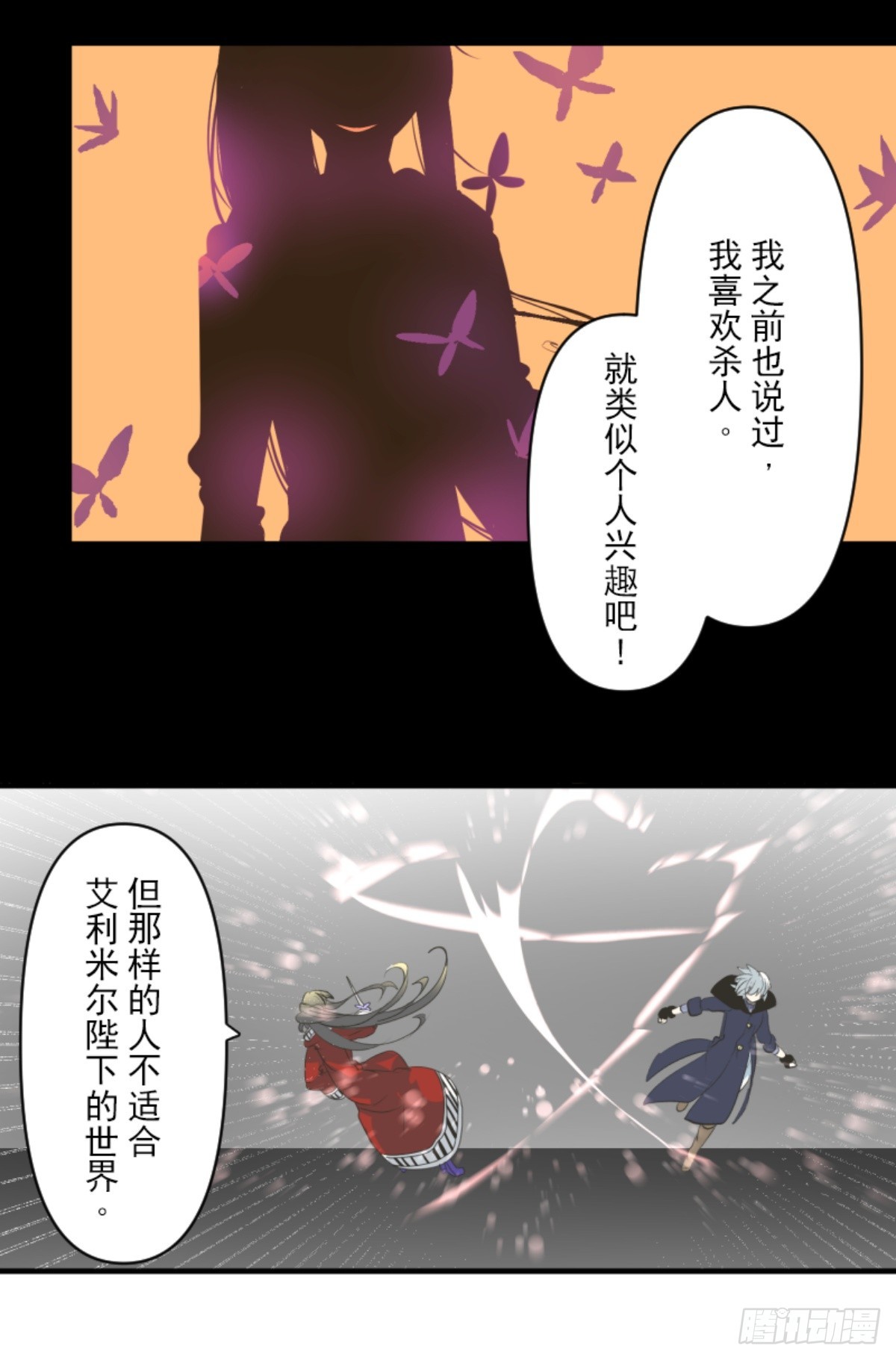 《他和她的魔法契约》运筹帷幄 第11页