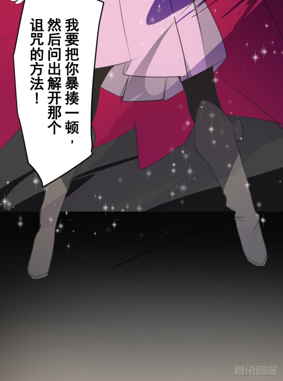 《他和她的魔法契约》运筹帷幄 第23页