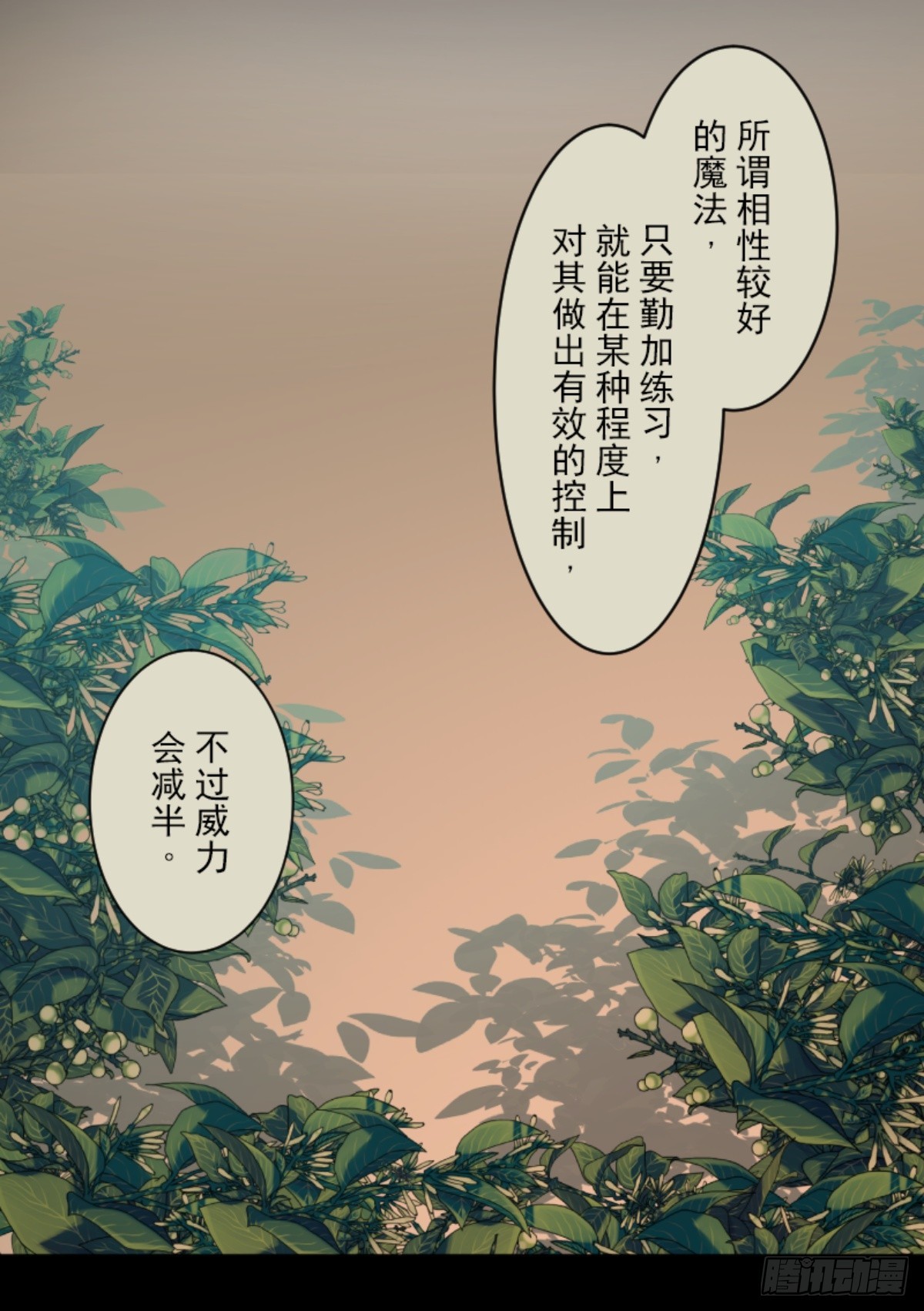 《他和她的魔法契约》运筹帷幄 第24页