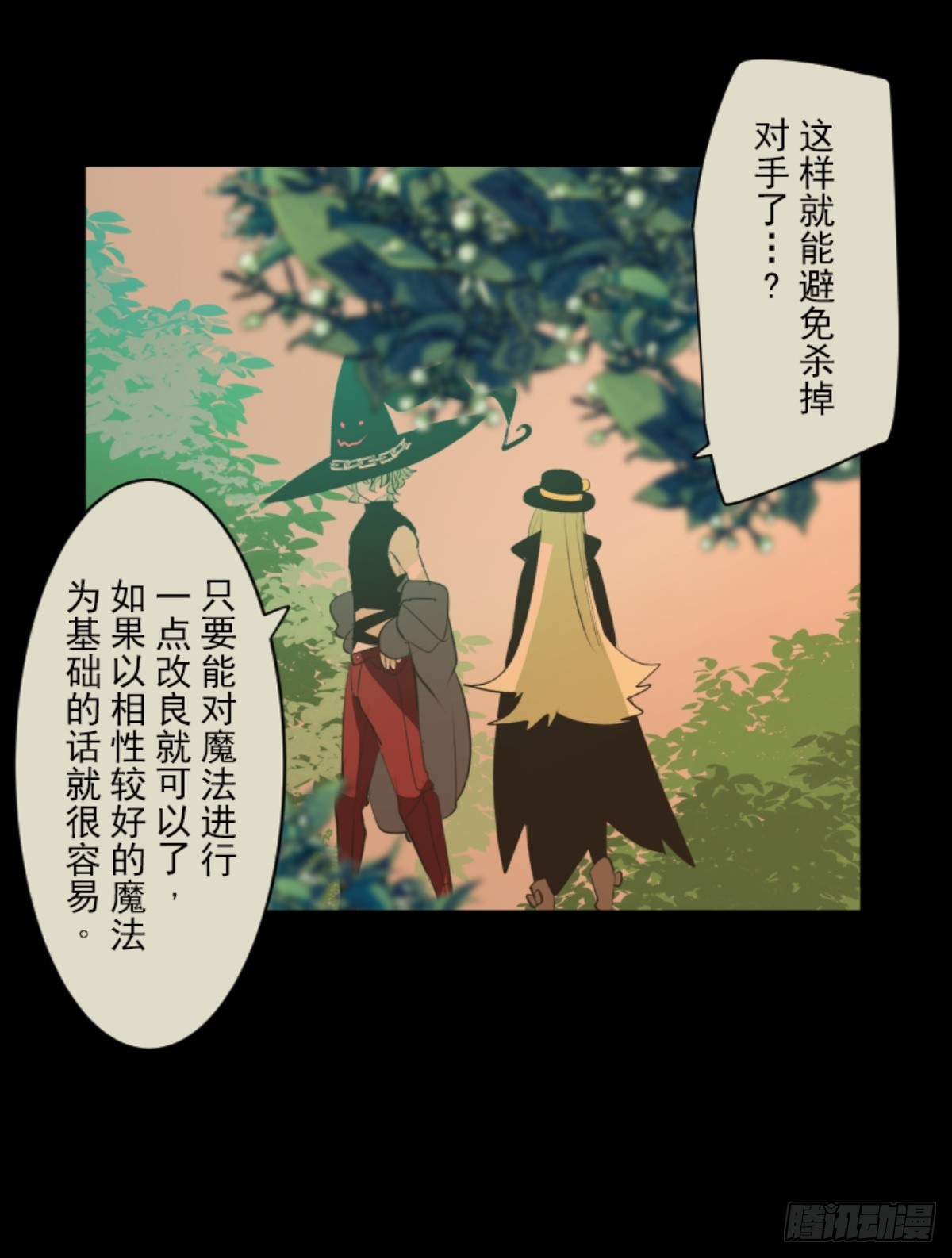 《他和她的魔法契约》运筹帷幄 第25页