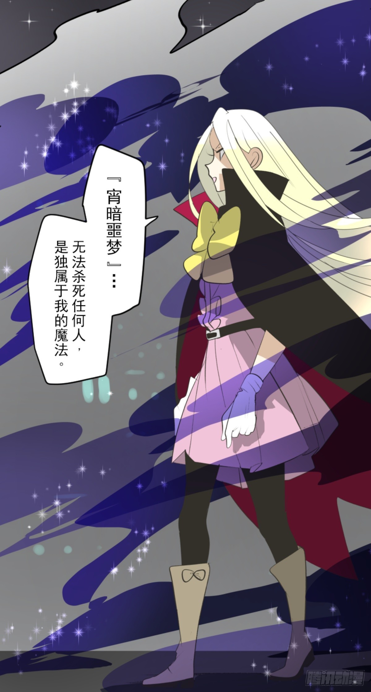 《他和她的魔法契约》运筹帷幄 第28页