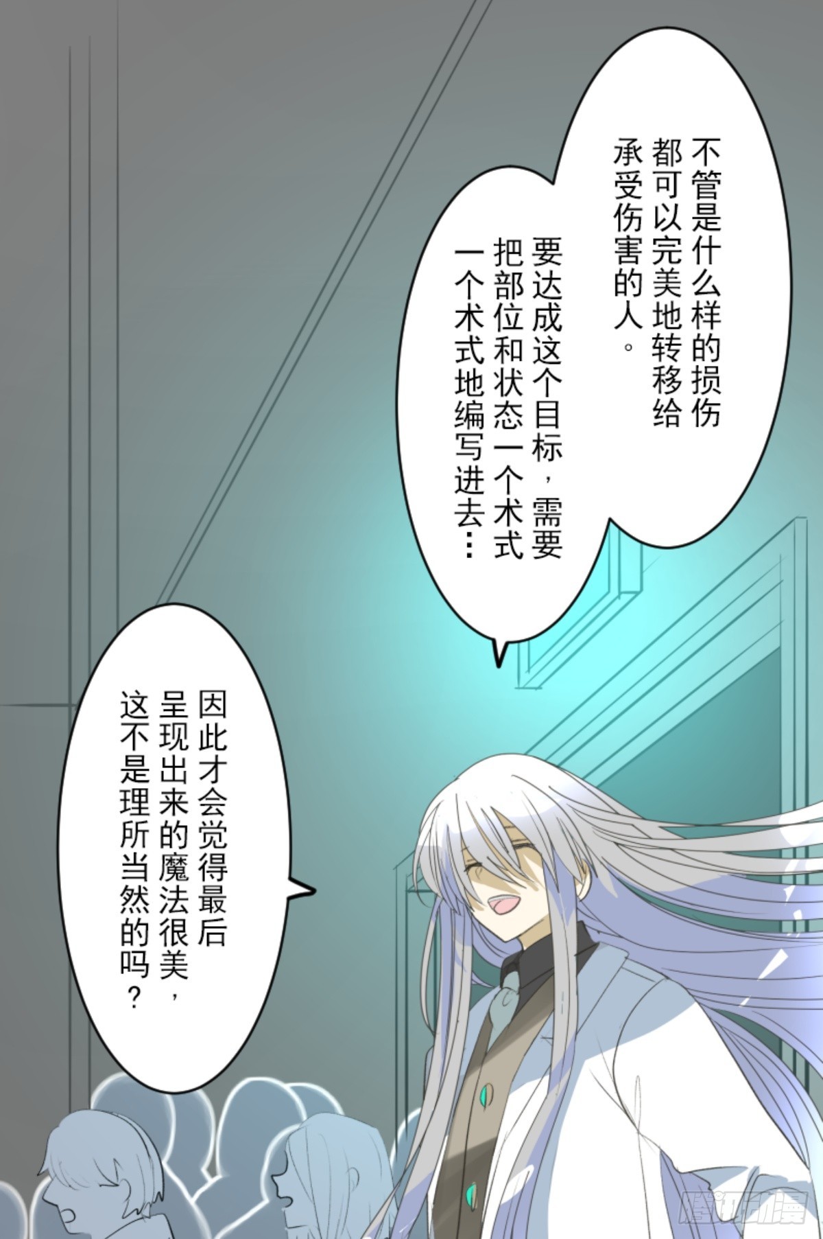 《他和她的魔法契约》运筹帷幄 第41页
