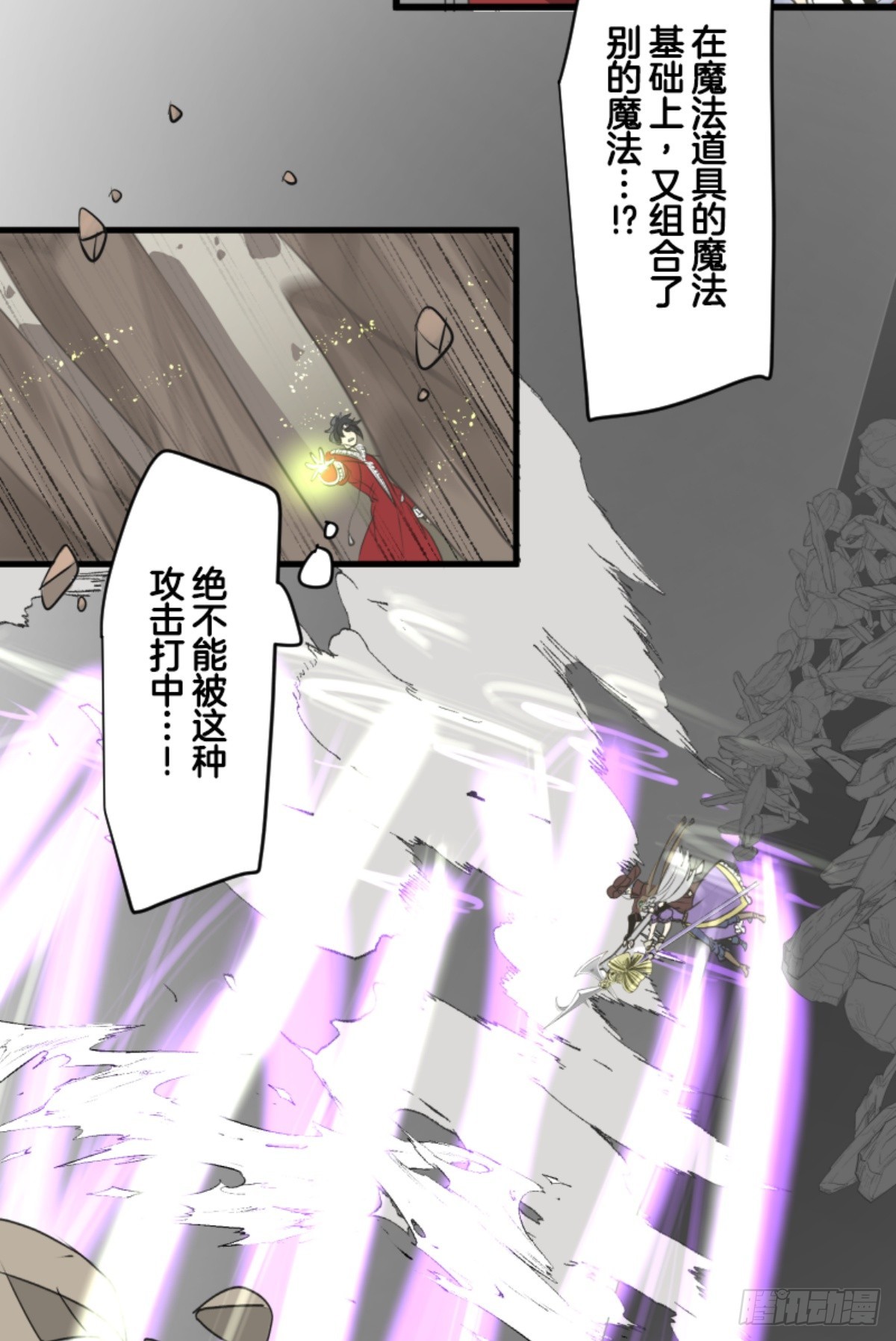 《他和她的魔法契约》扭曲的愿望2 第33页