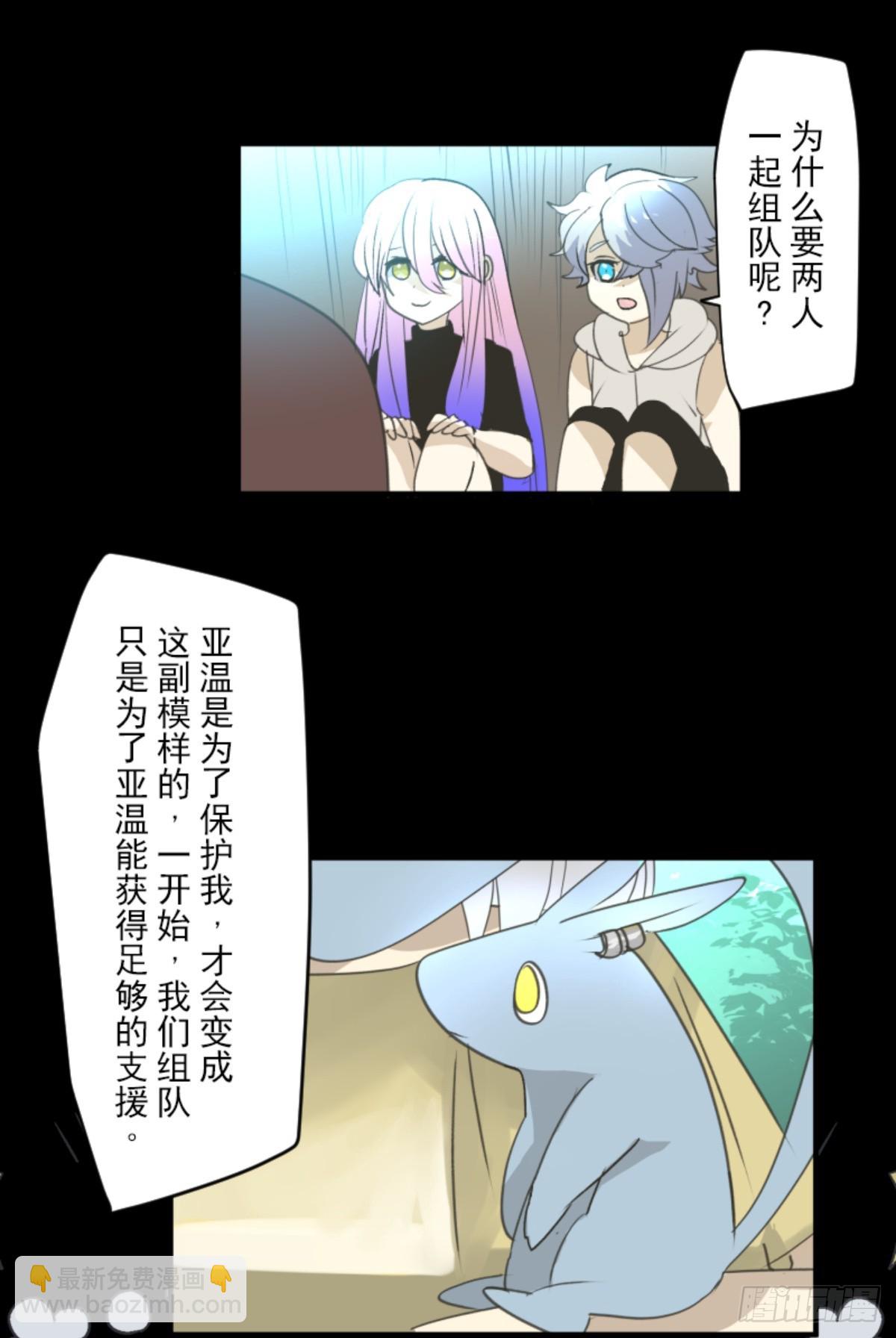 《他和她的魔法契约》扭曲的愿望2 第38页