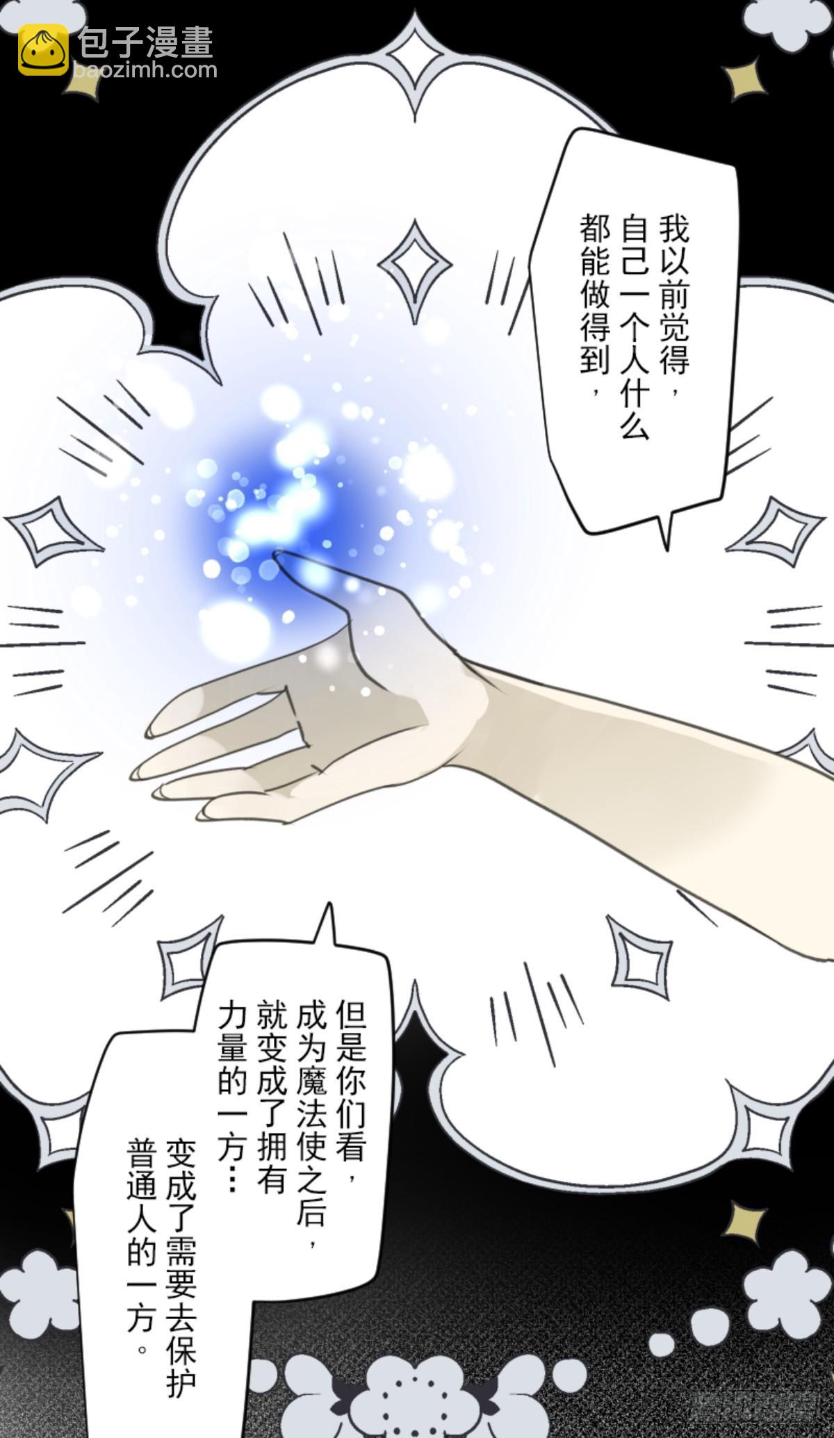 《他和她的魔法契约》扭曲的愿望2 第39页