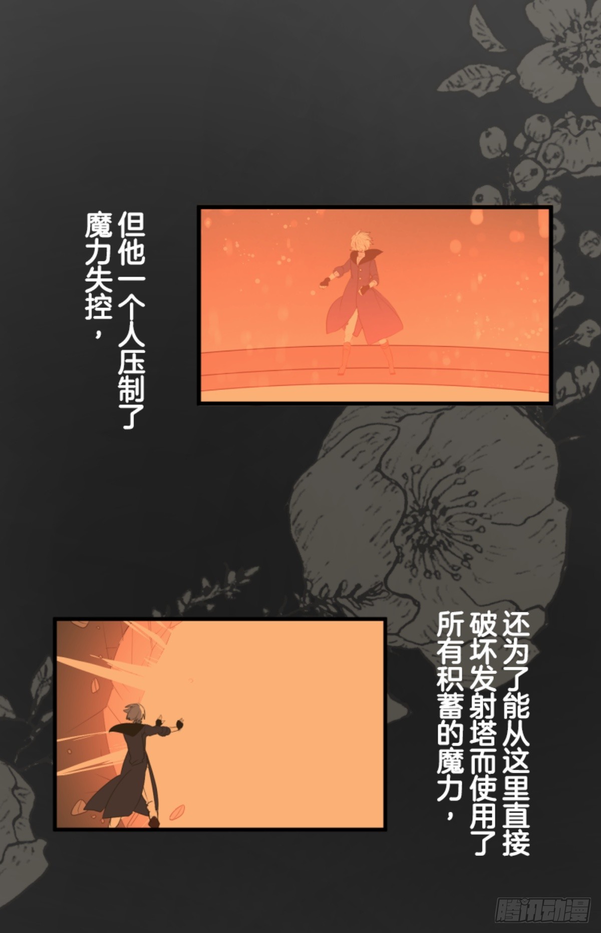 《他和她的魔法契约》扭曲的愿望2 第6页