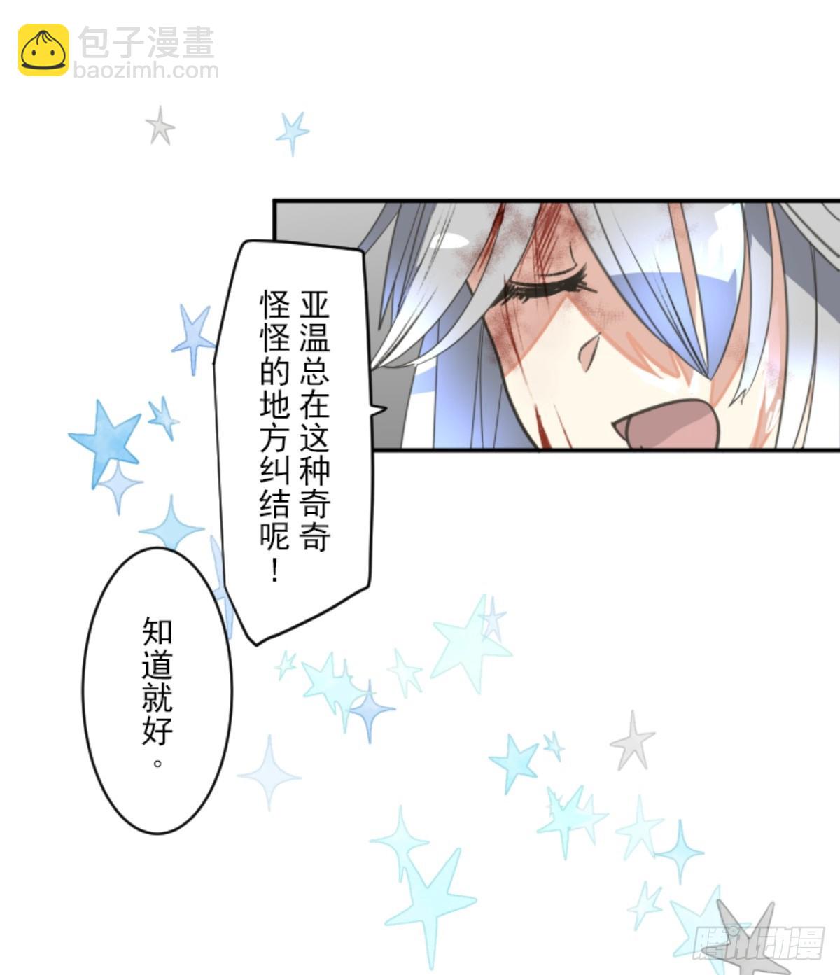 《他和她的魔法契约》先行一步 第36页