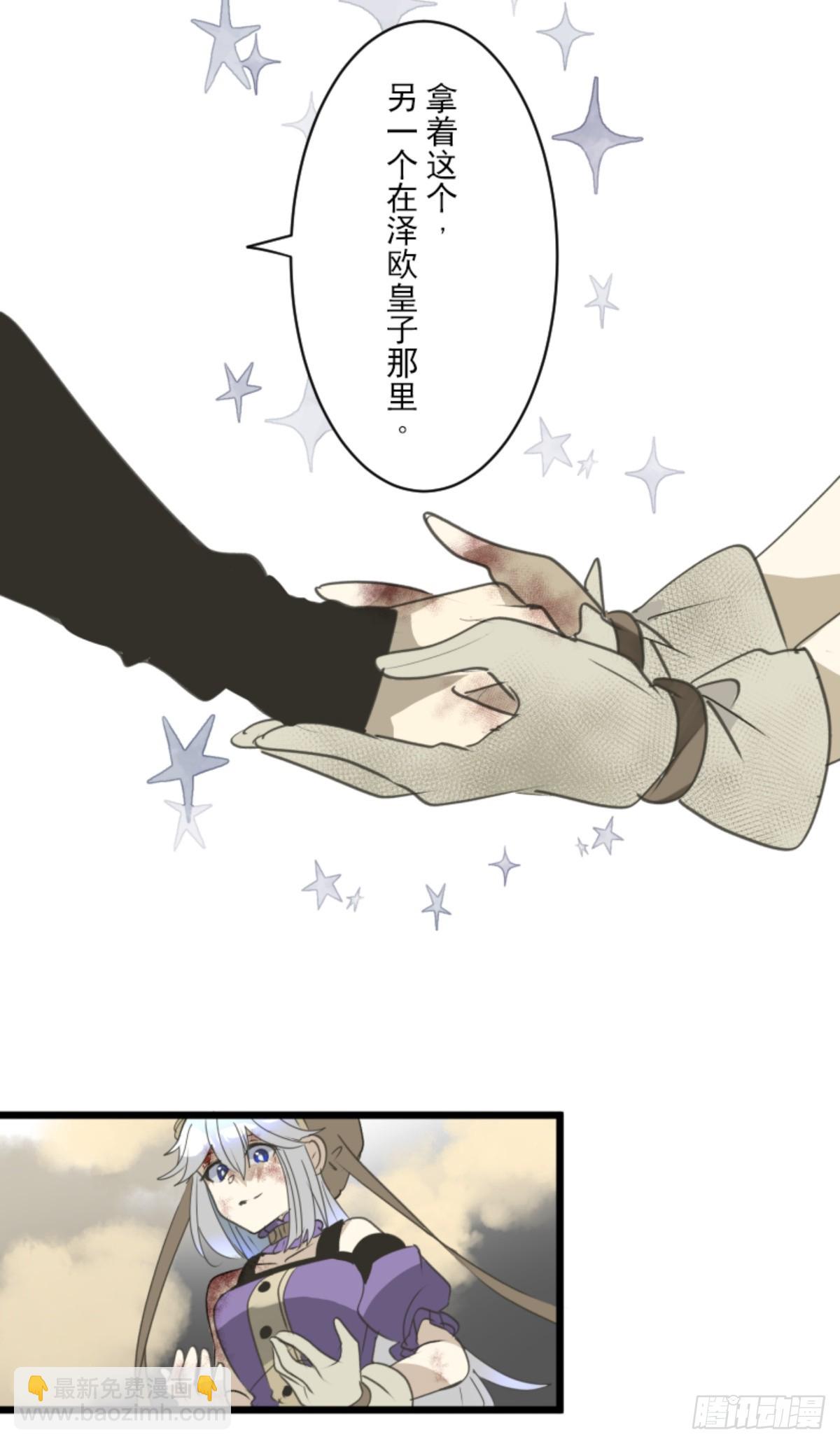《他和她的魔法契约》先行一步 第38页