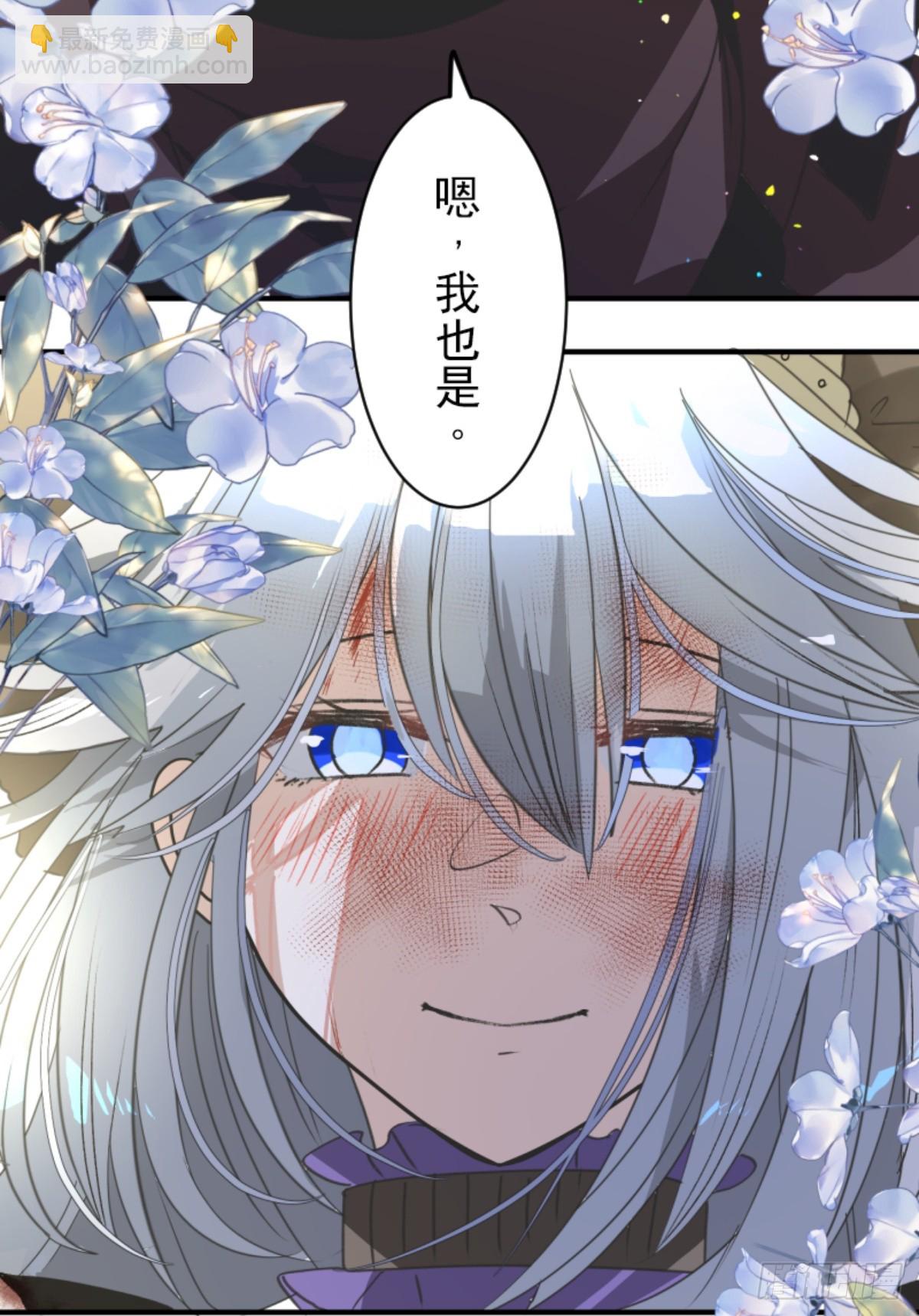 《他和她的魔法契约》先行一步 第42页