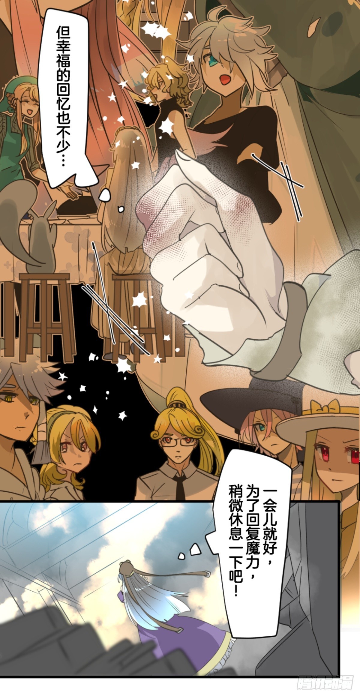 《他和她的魔法契约》先行一步 第45页