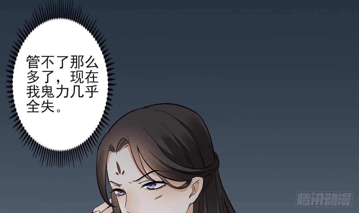 《一代诡妃》第2话 只能用嘴吸阳气了 第11页