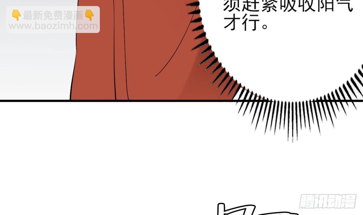 《一代诡妃》第2话 只能用嘴吸阳气了 第14页