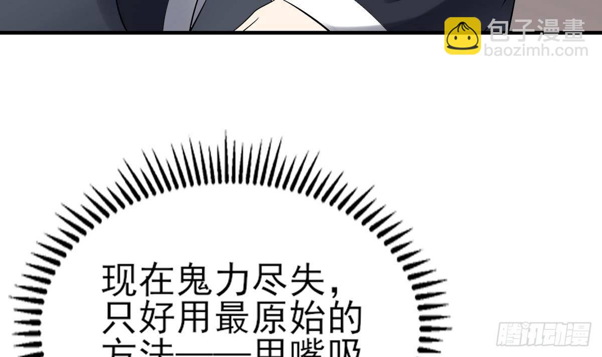 《一代诡妃》第2话 只能用嘴吸阳气了 第31页