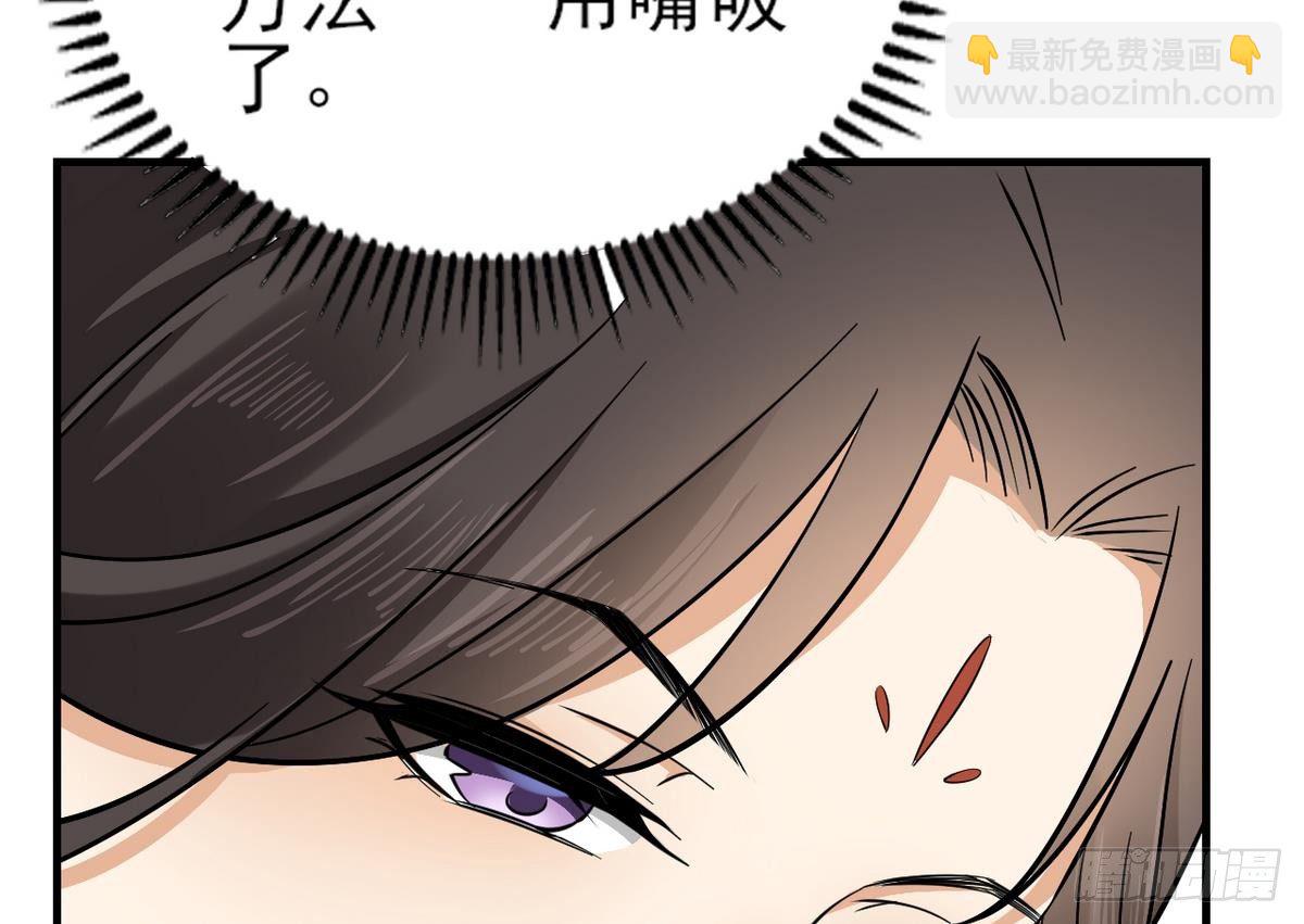 《一代诡妃》第2话 只能用嘴吸阳气了 第32页