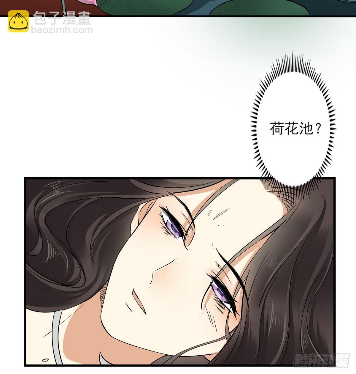《一代诡妃》第2话 只能用嘴吸阳气了 第8页