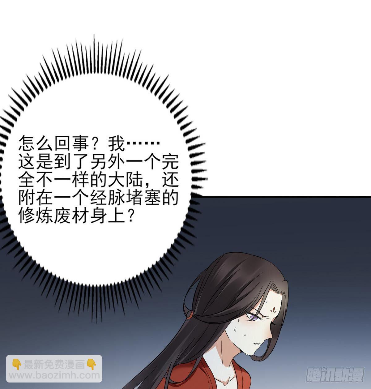 《一代诡妃》第2话 只能用嘴吸阳气了 第9页