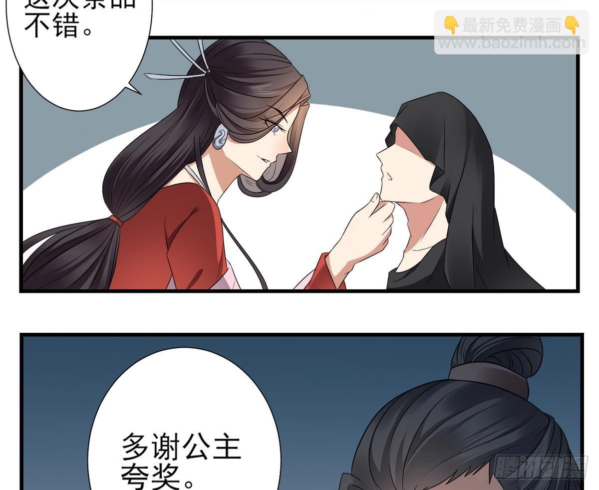 《一代诡妃》第1话 别脏了本宫的屠城路 第20页