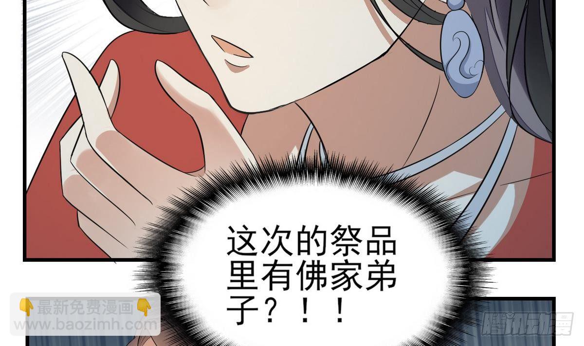 《一代诡妃》第1话 别脏了本宫的屠城路 第24页
