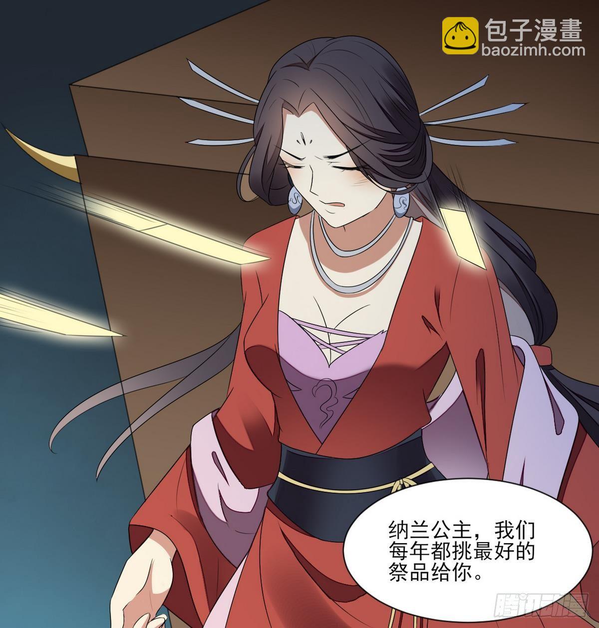 《一代诡妃》第1话 别脏了本宫的屠城路 第29页