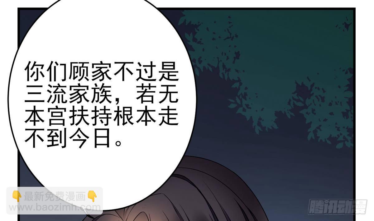 《一代诡妃》第1话 别脏了本宫的屠城路 第32页