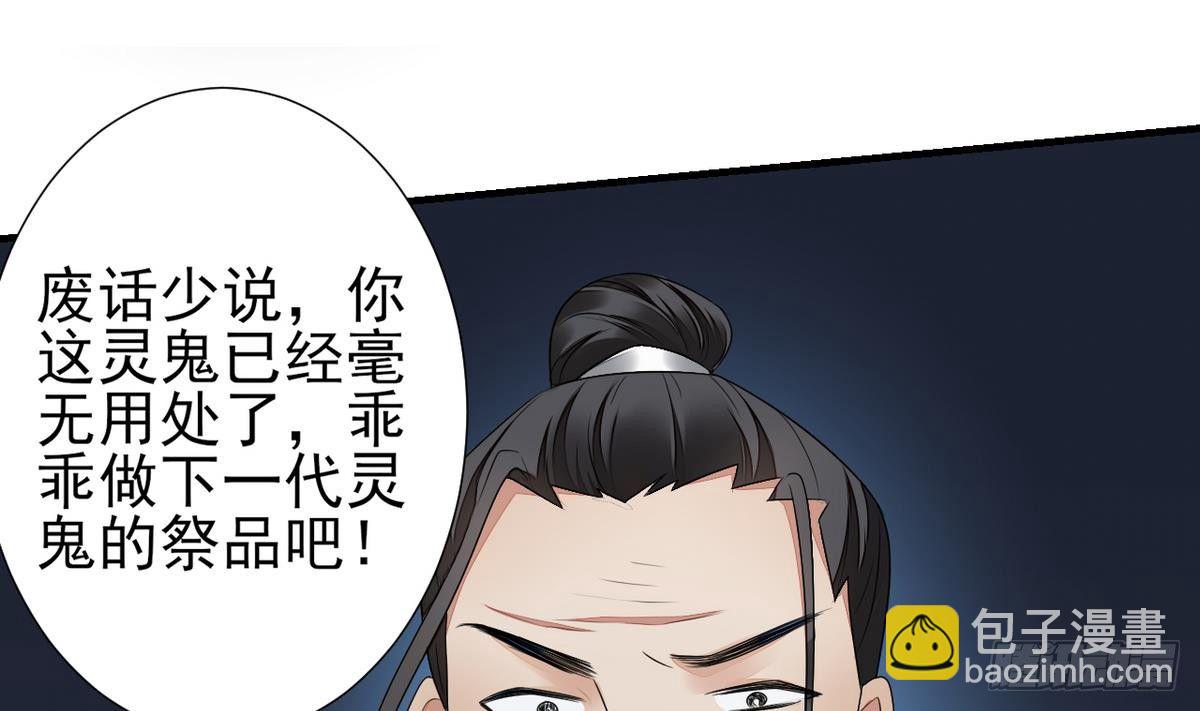 《一代诡妃》第1话 别脏了本宫的屠城路 第35页