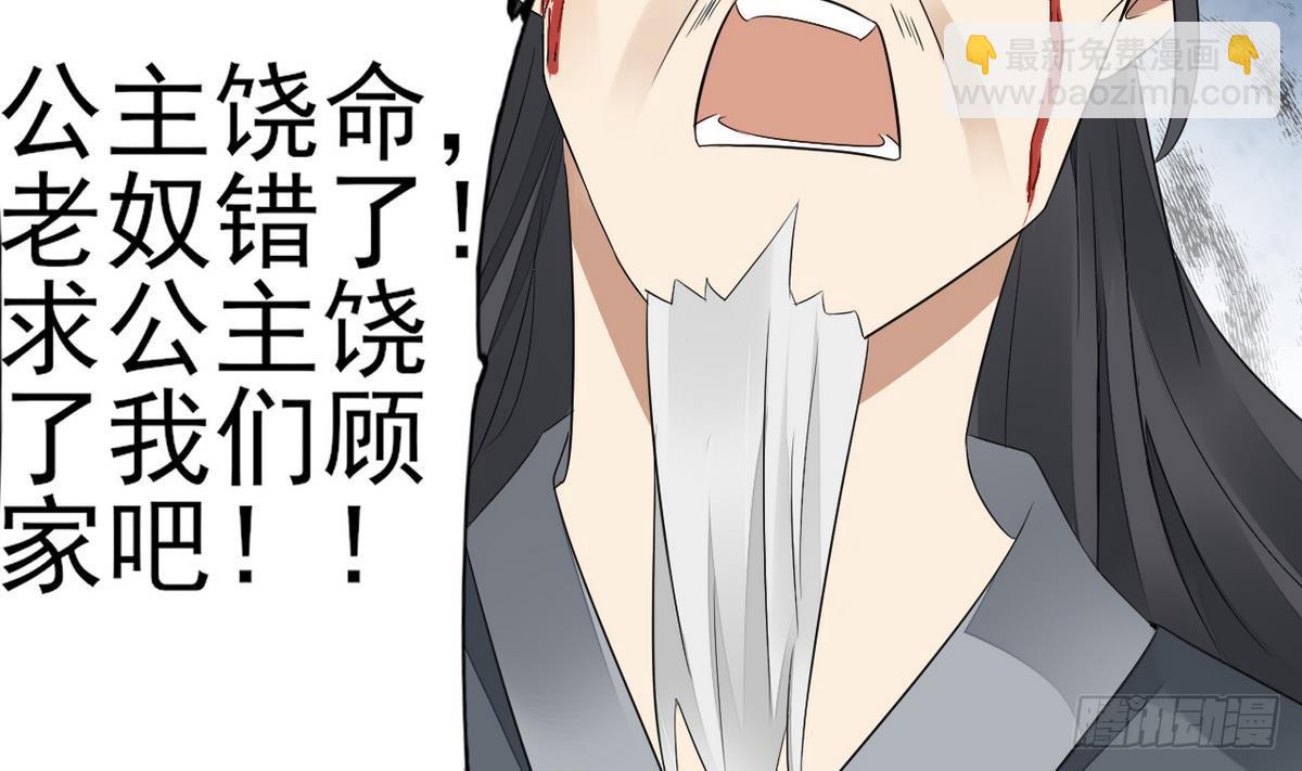 《一代诡妃》第1话 别脏了本宫的屠城路 第47页