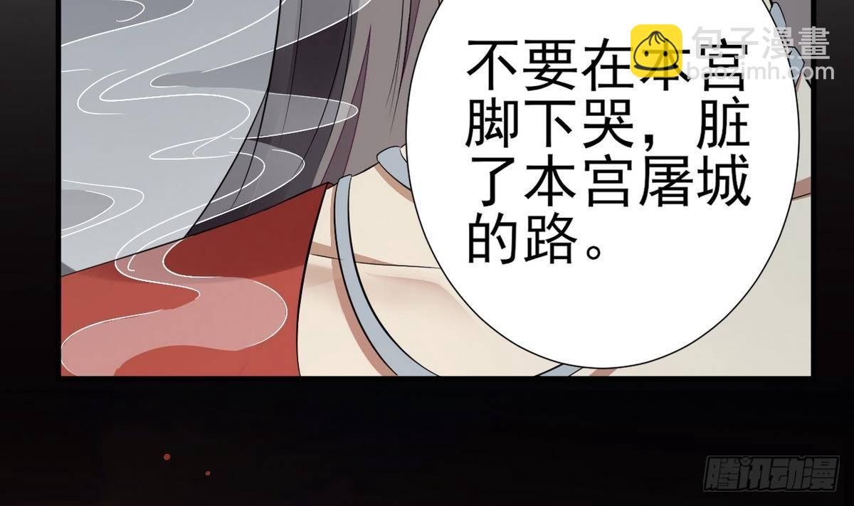 《一代诡妃》第1话 别脏了本宫的屠城路 第50页