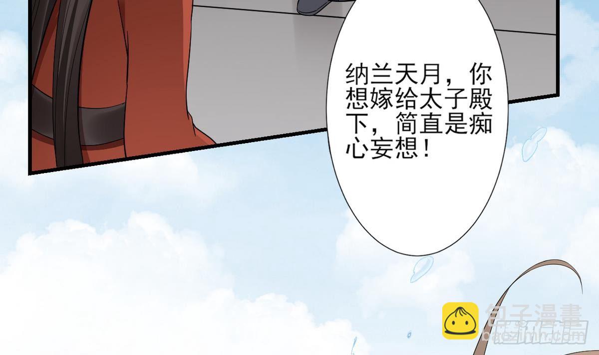 《一代诡妃》第3话 本宫准你近身伺候 第16页